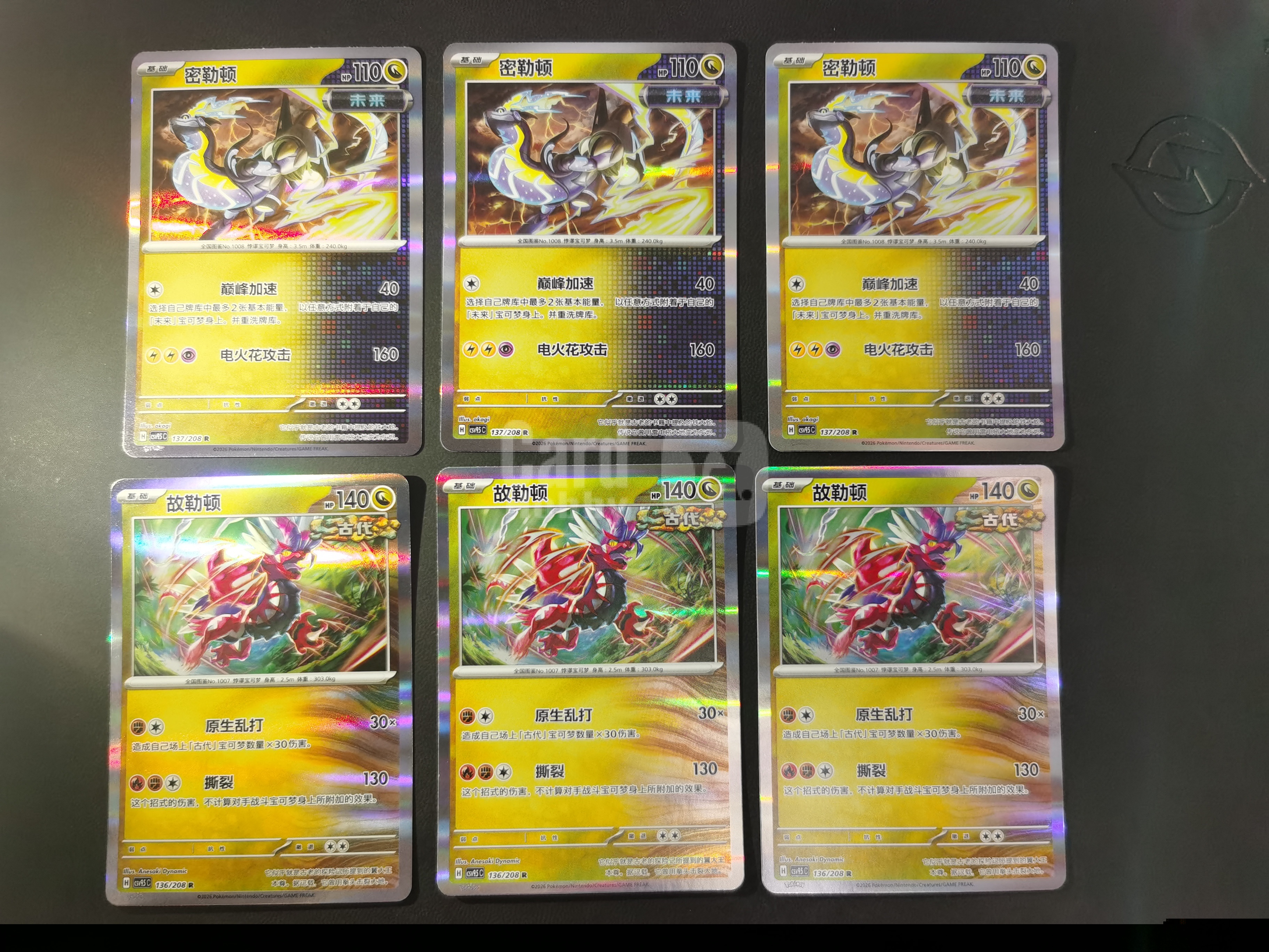 2026 Pokemon TCG chs 宝可梦 简中 太晶盛聚 csv9.5C 密勒顿 故勒顿 等 6张 一图lot 边闪 全图闪 专收必备 卡品具体如图 拍前细看备注