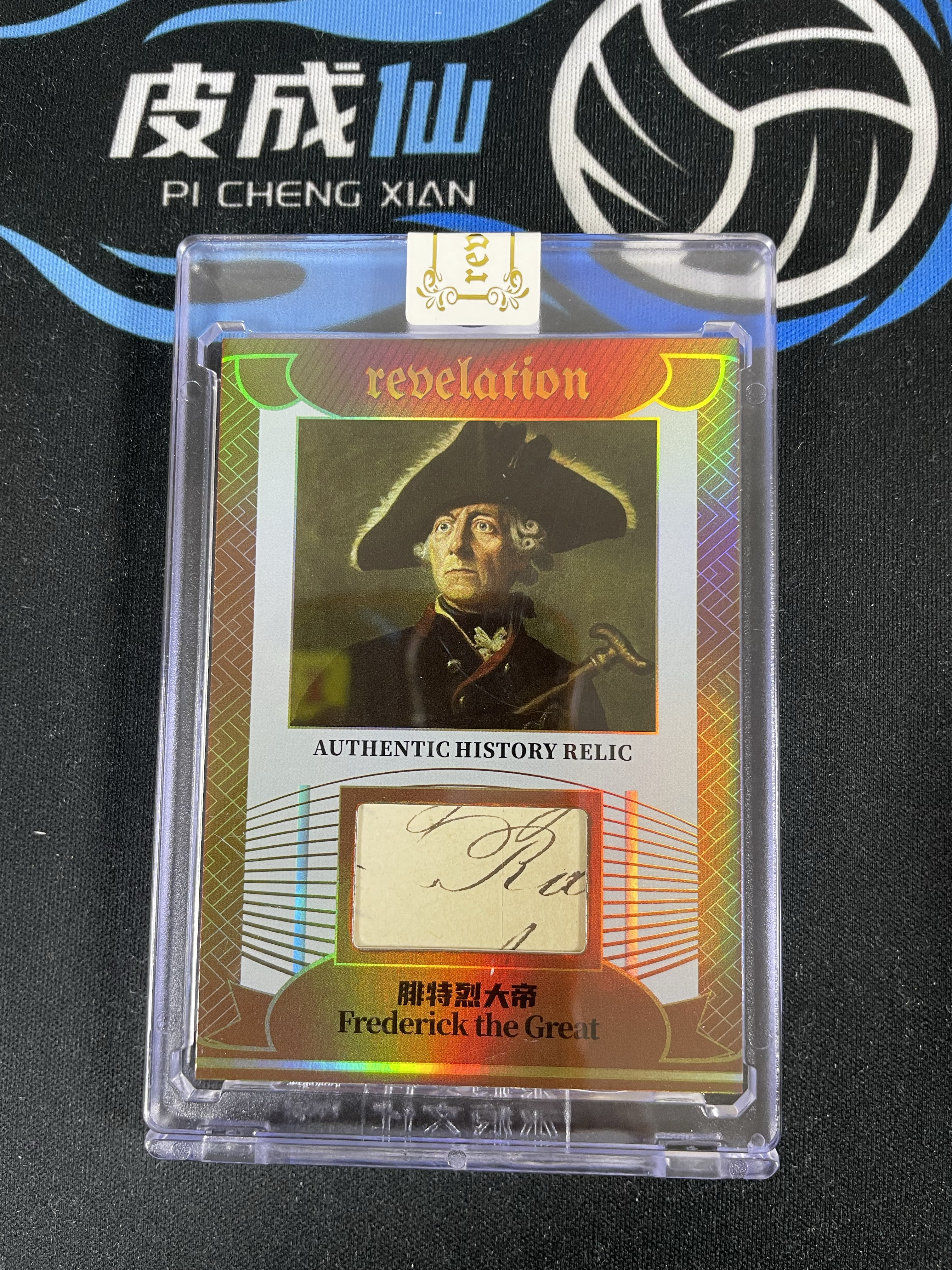 【皮成仙拍卖 统一手续费6%】 2025 ETERNAL REVELATION 永痕文化 启示录系列 历史切片 Frederick the Great 腓特烈大帝 折射 99编【只发顺丰】屿哥63