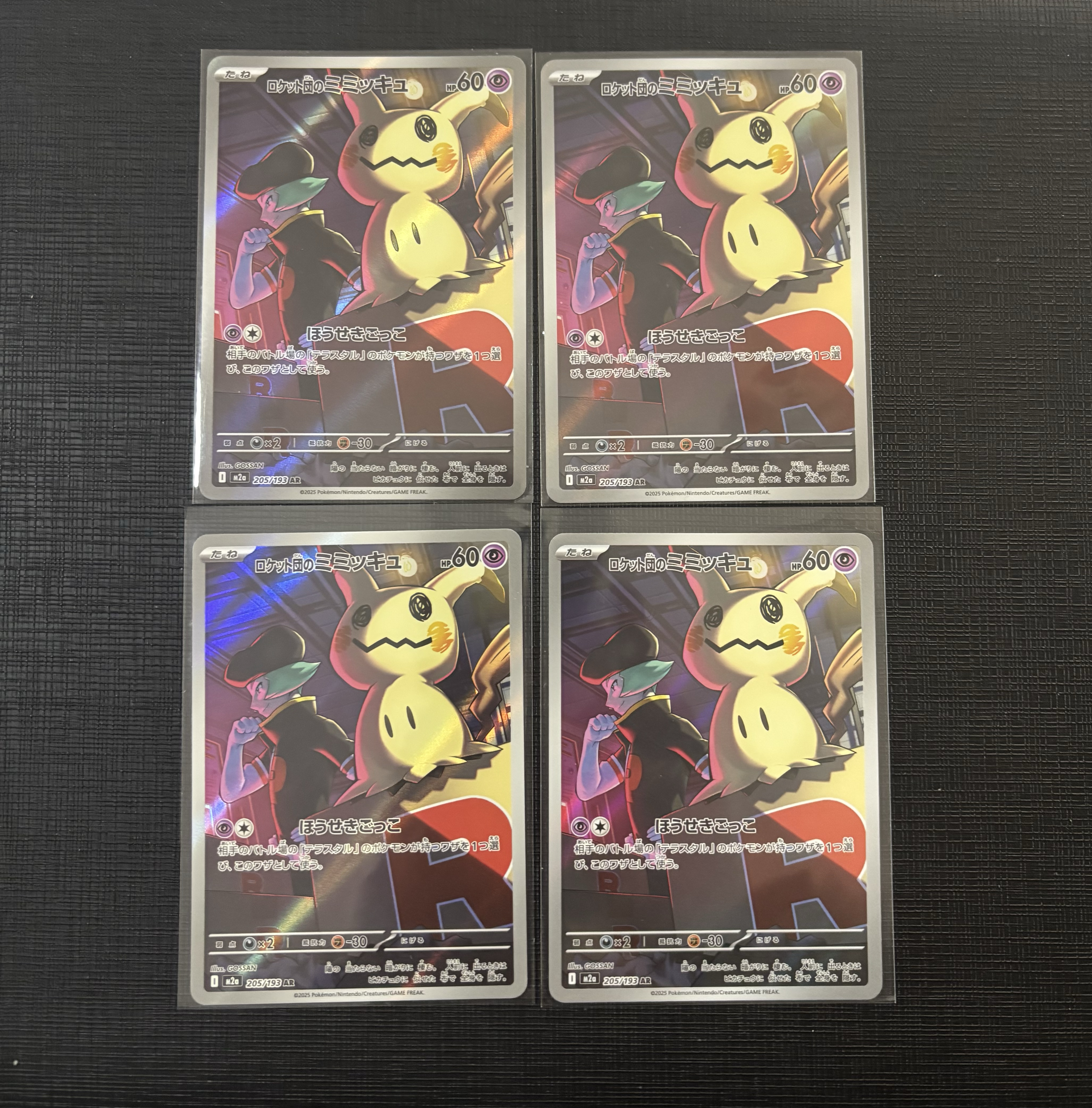 2025 Pokemon TCG 超级梦想ex 火箭队的谜拟丘 ja ロケット団のミミッキュ M2a-205/193 AR 4张打包lot不包卡品 宝可梦 日版