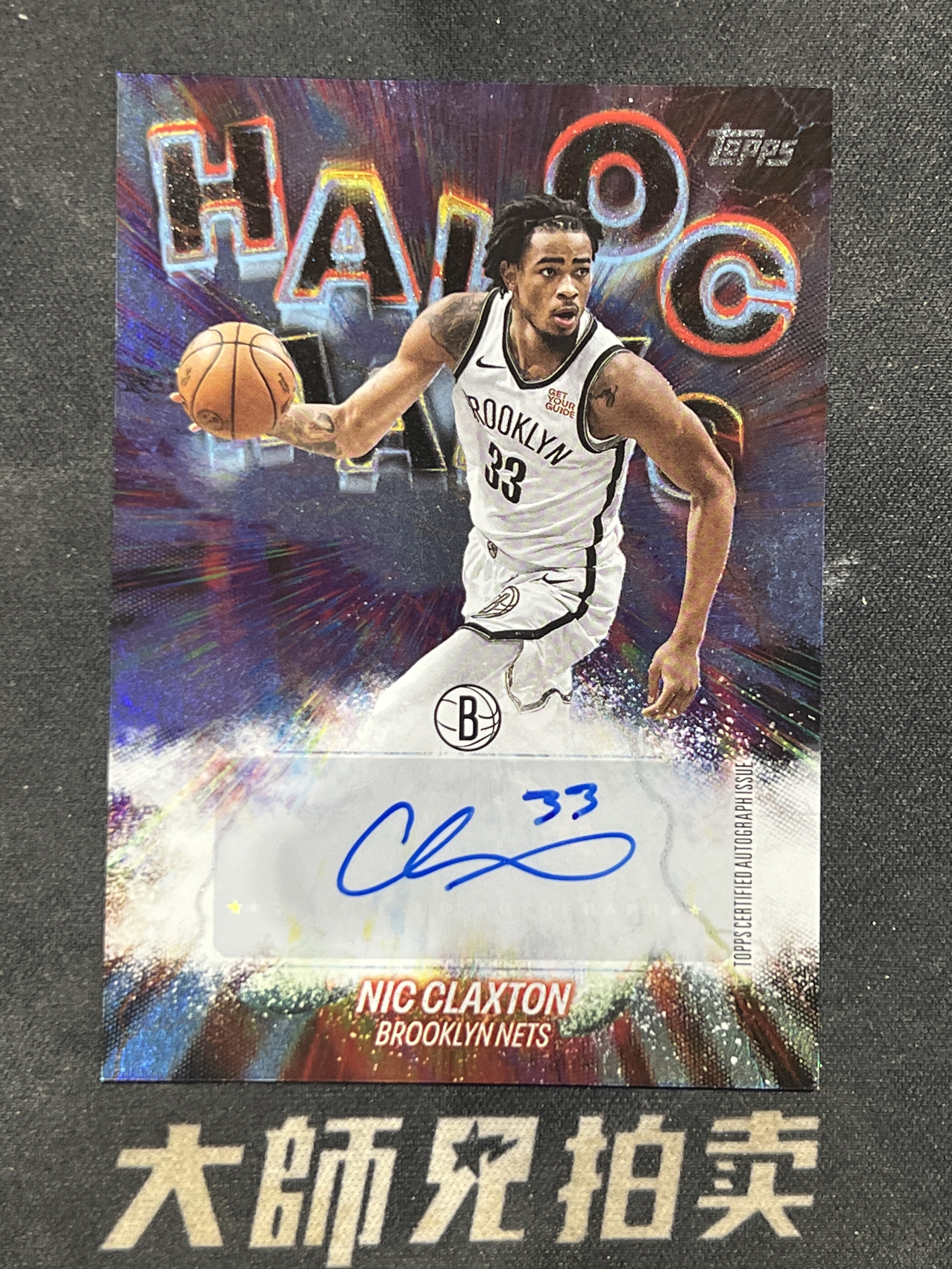 【大師兄拍賣】2025-26 Topps High Topps Nic Claxton 尼克 克拉克斯頓 Havoc Marks 特卡 折射 銀折 簽字 布魯克林籃網 背號簽 卡品如圖-茶導-