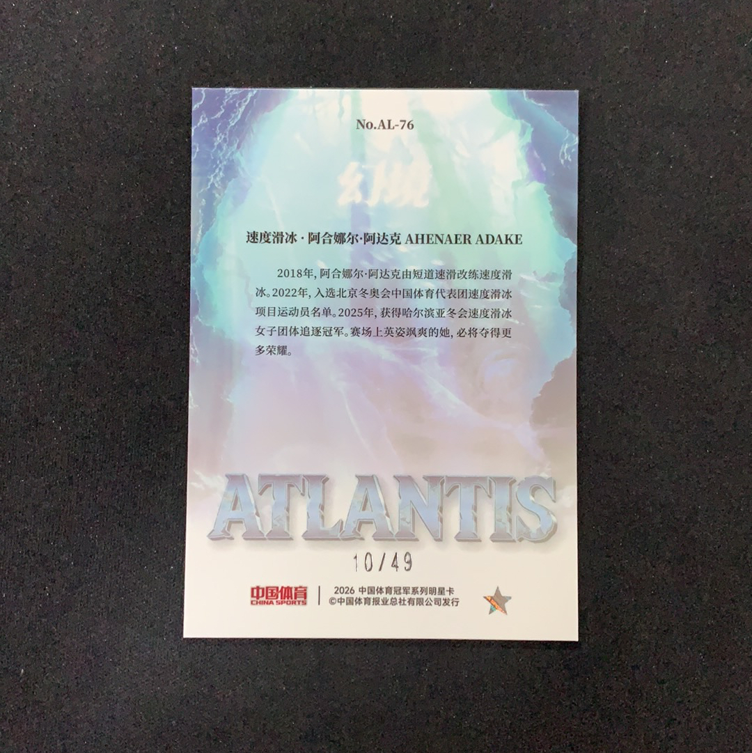 2026 奇卡 QICA 中国体育 幻境 阿合娜尔·阿达克 【SC拍卖】速度滑冰 10/49编 深海秘境 特卡 红闪折 收藏必备(KBMO)