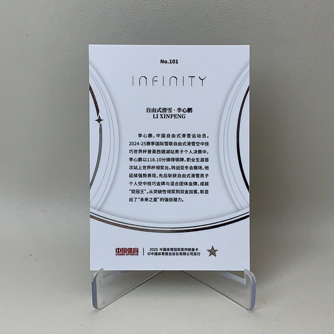 【弈卡代拍】2025 中国体育 Infinity 无限系列收藏卡 Li Xinpeng 银折 折射 李心鹏 自由式滑雪运动员 未来之星 08/49编 品相如图 凑套必备 流浪