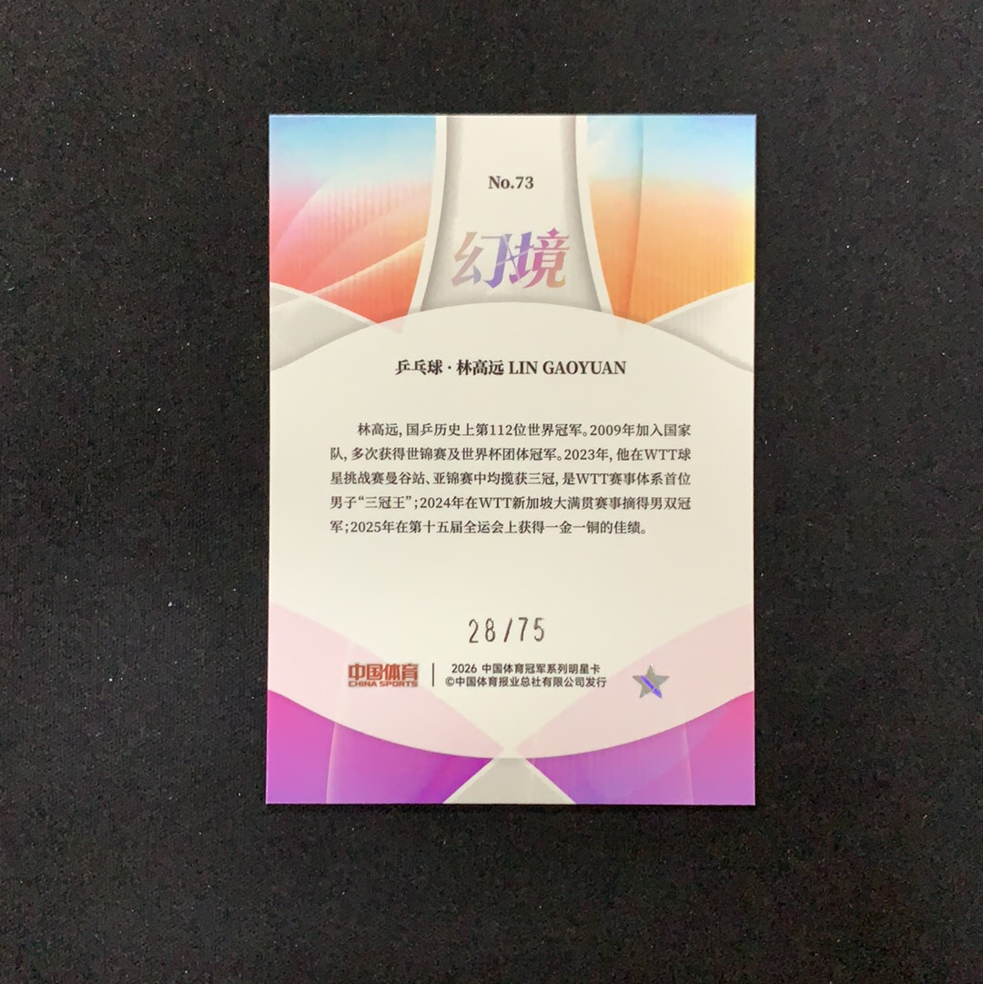 2026 奇卡 QICA 中国体育 幻境 林高远 【SC拍卖】乒乓球 28/75编 钻石折 收藏必备(clf老板)