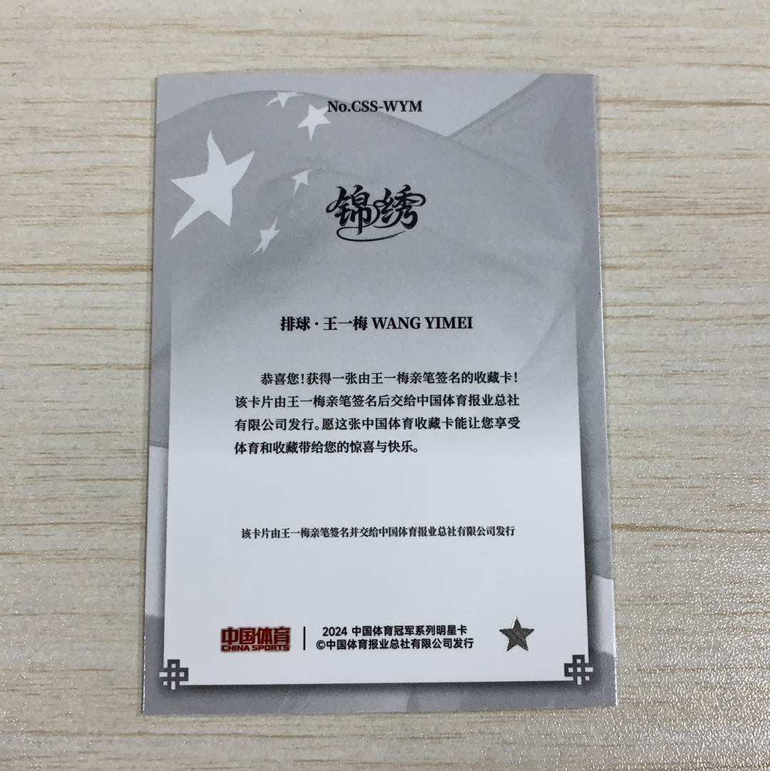 【小牛代拍】2025 奇卡 QICA 中国体育 锦绣系列 签字卡 奥运冠军 中国女排 王一梅 签字 签字卡 运动员亲签 卡品如图 中国体育锦绣 特卡 冠军卡牌 卡品如图 凑套必备 (阿里嘎多)