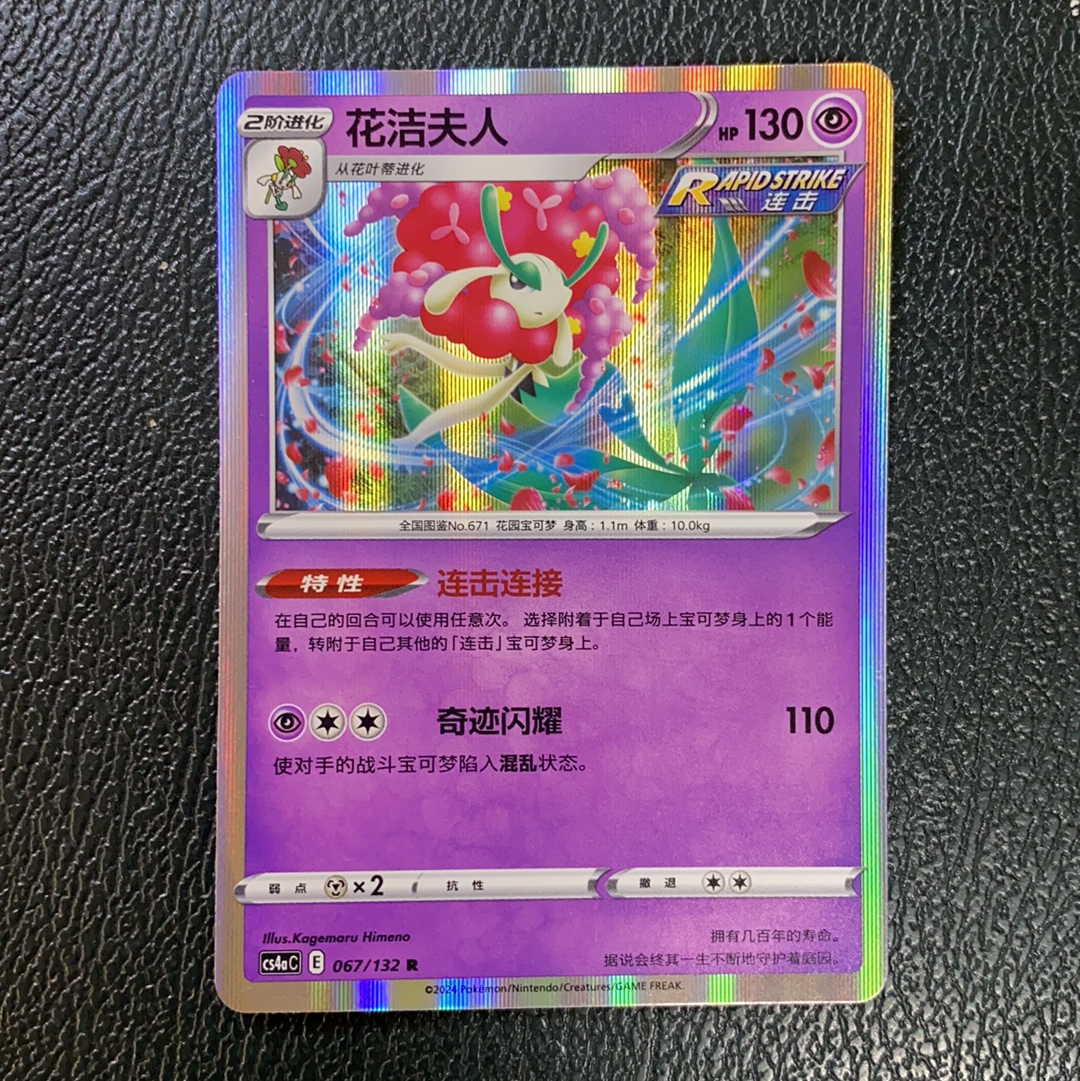 2024 Pokemon TCG 宝可梦 对战 chs 中文版 闪卡 067/132 R 折射 【774】