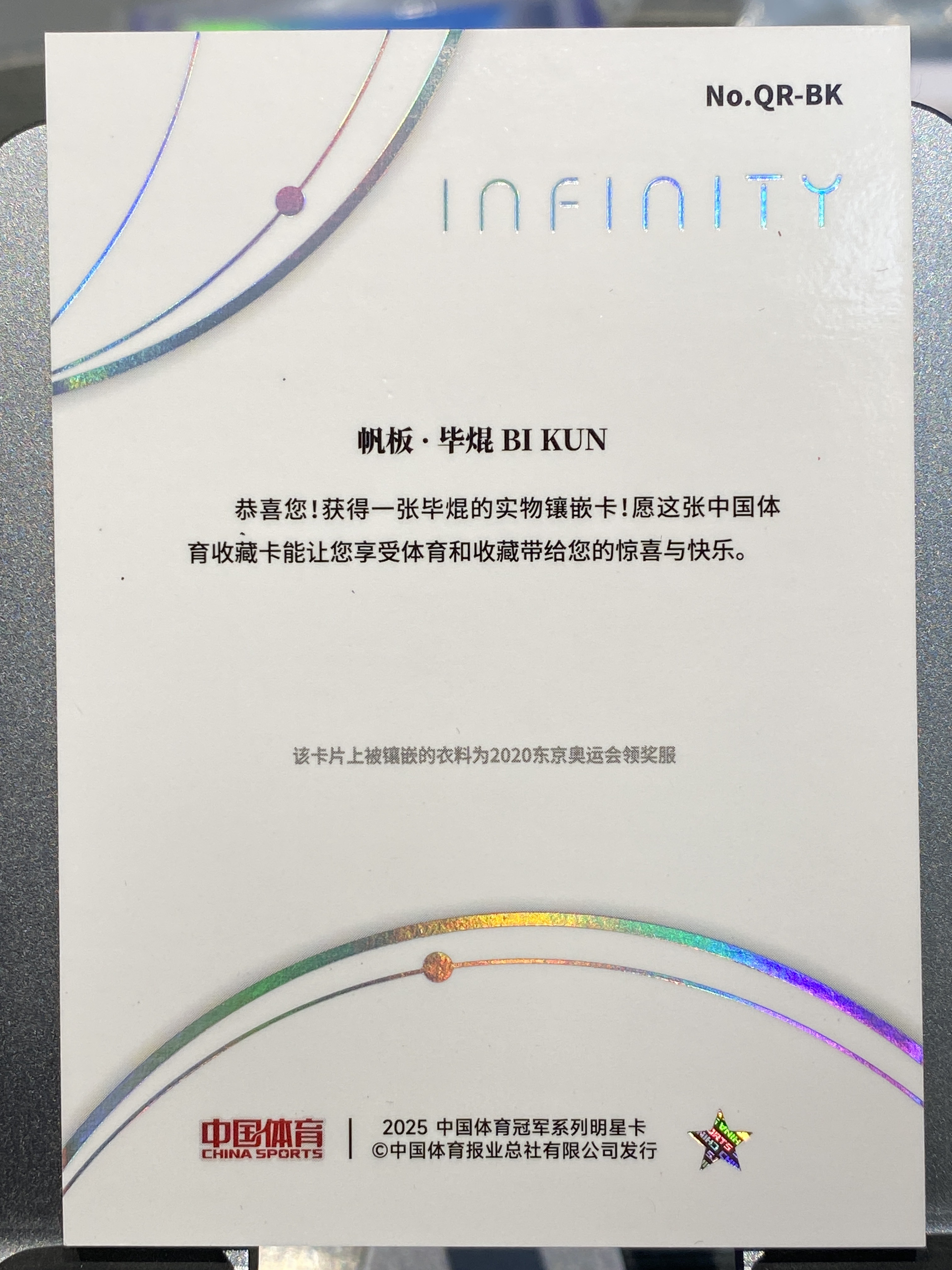 2025 【靓星代拍】 中国体育 无限 毕焜 Infinity 4/25编 量子时空 亲穿领奖服 实物切割 帆板 实卡精美 奥运健儿 卡品如图 专收凑套必备 #Lx