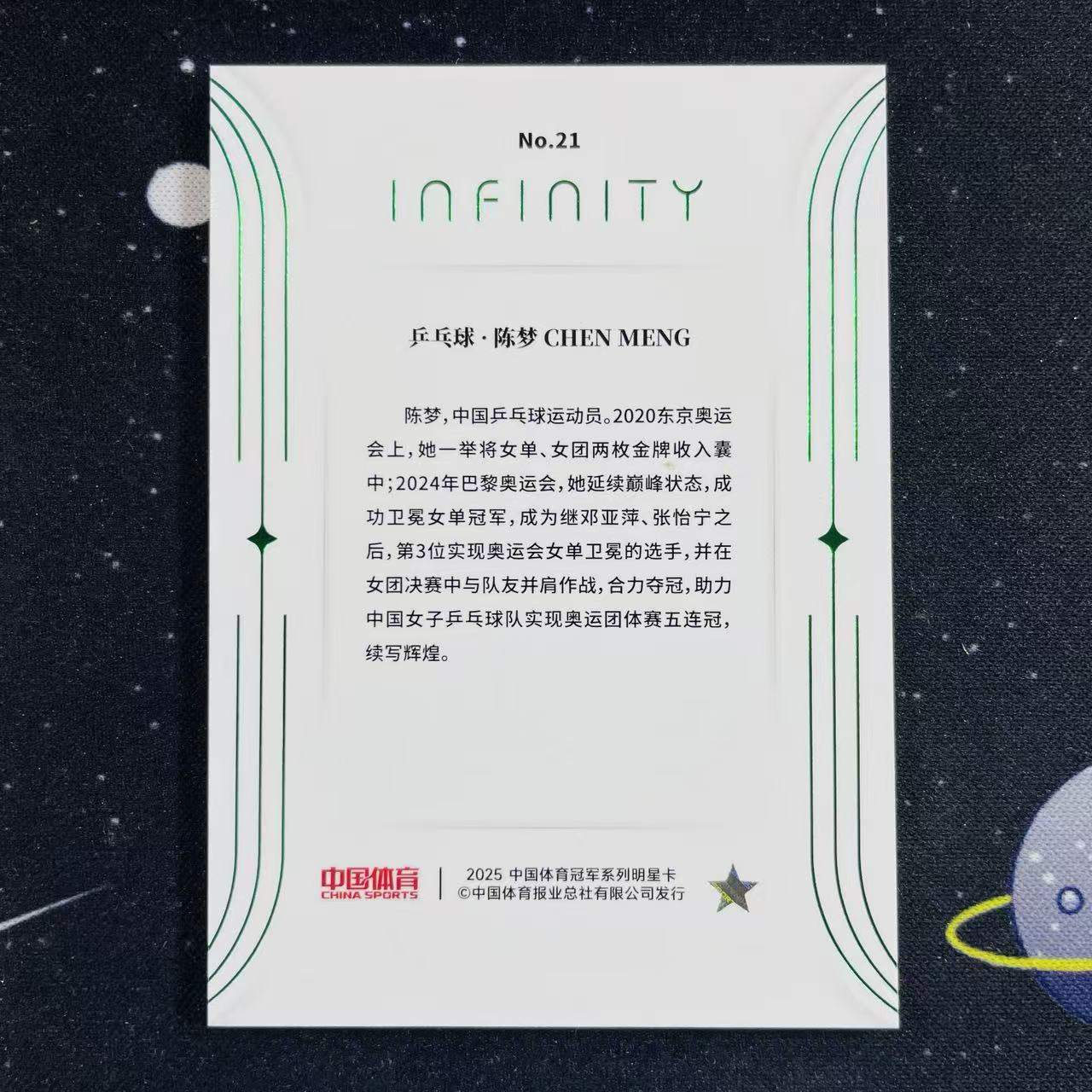 2025 中国体育冠军系列明星卡 无限 乒乓球 陈梦 绿折 超低编 5编 base 微痕 洛北拍卖 HY老金7055二