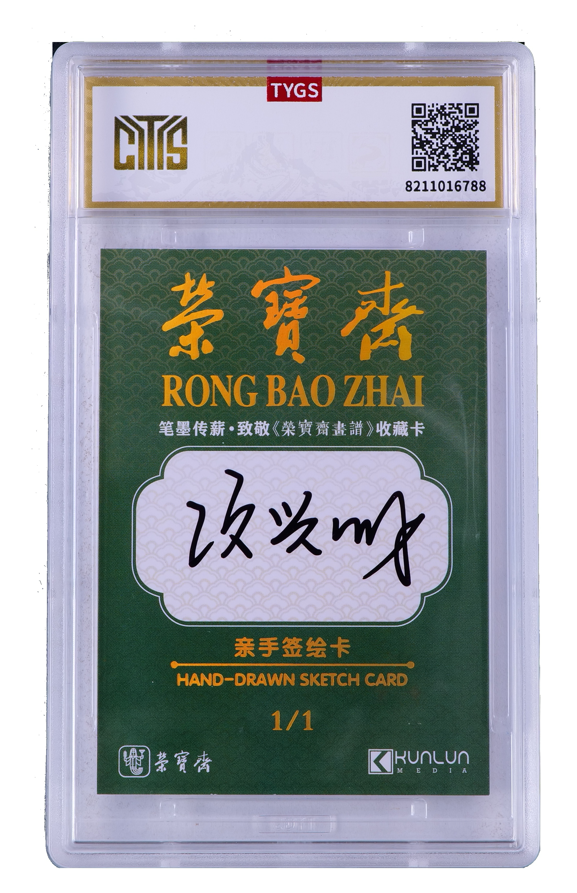 2025中版昆仑荣宝斋纪念收藏手绘卡 现代大师:项兴明 花 1/1 编【Cs-11.8】 天元鉴真 收藏必备 实卡精美