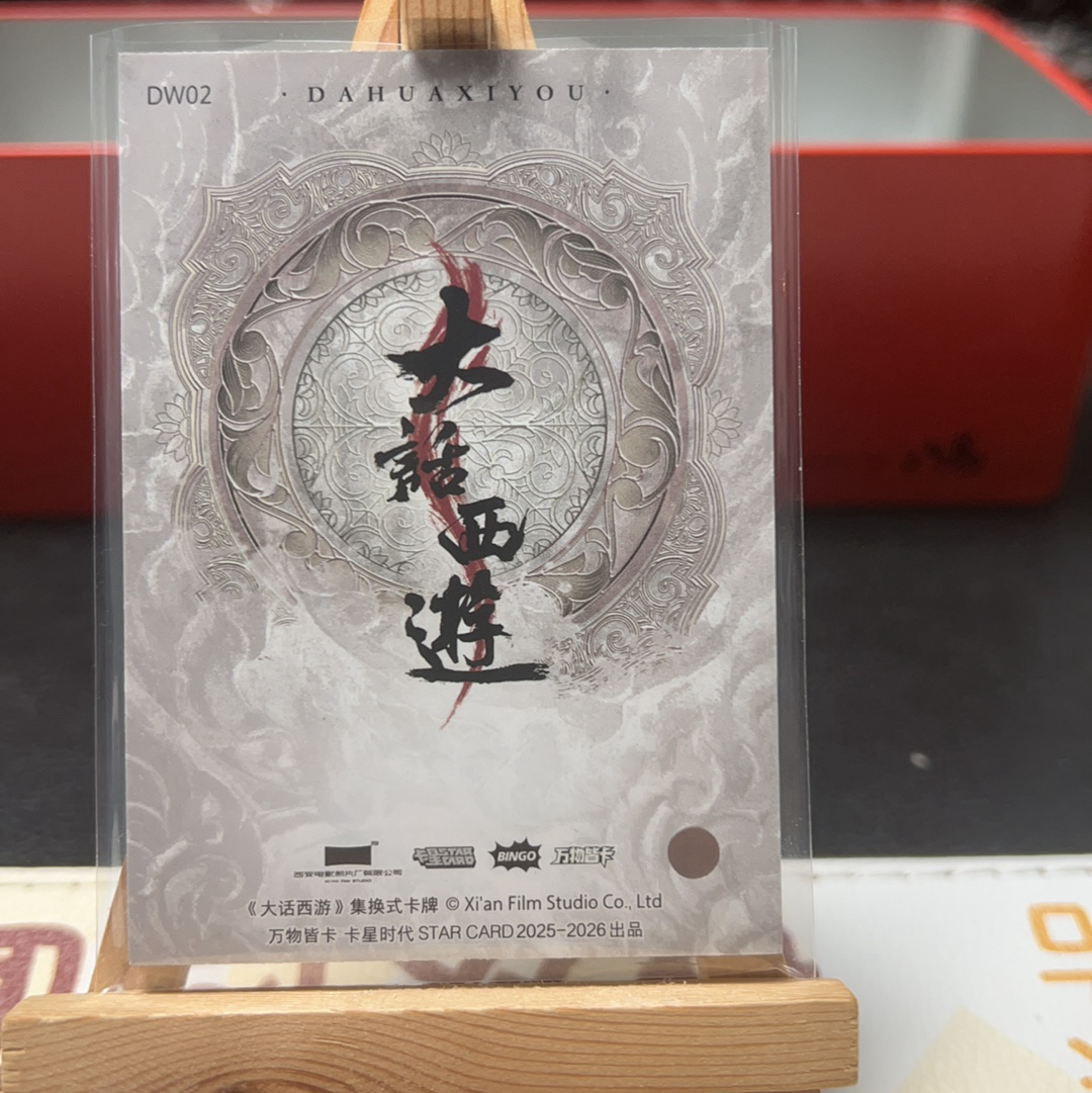 【SY代卖sy0177-可累积-瑕疵看图】卡星时代 大话西游 周星驰 至尊宝 物料