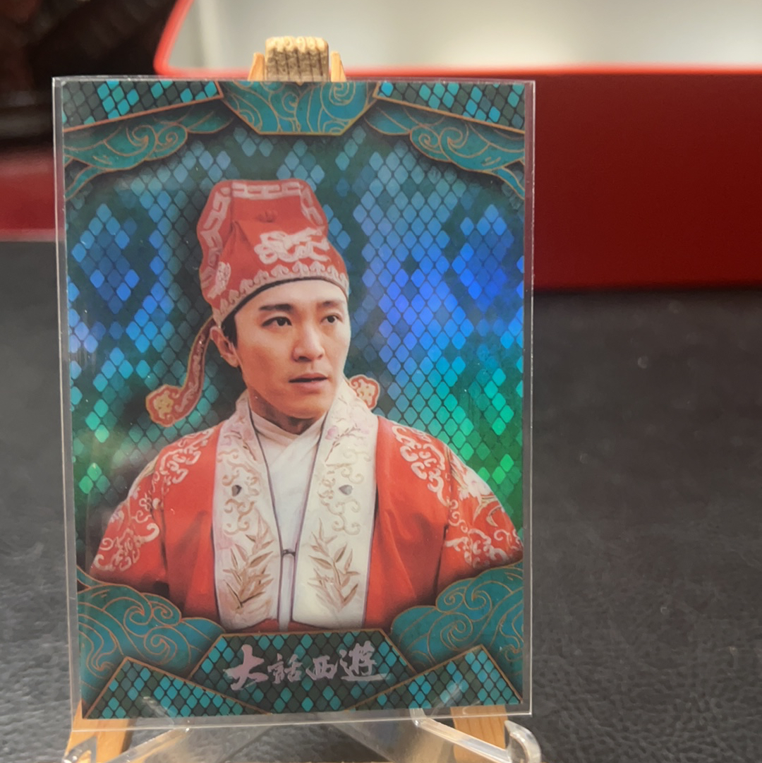 【SY代卖sy0510-1-可累积-瑕疵看图】卡星时代 大话西游 周星驰 至尊宝 99编