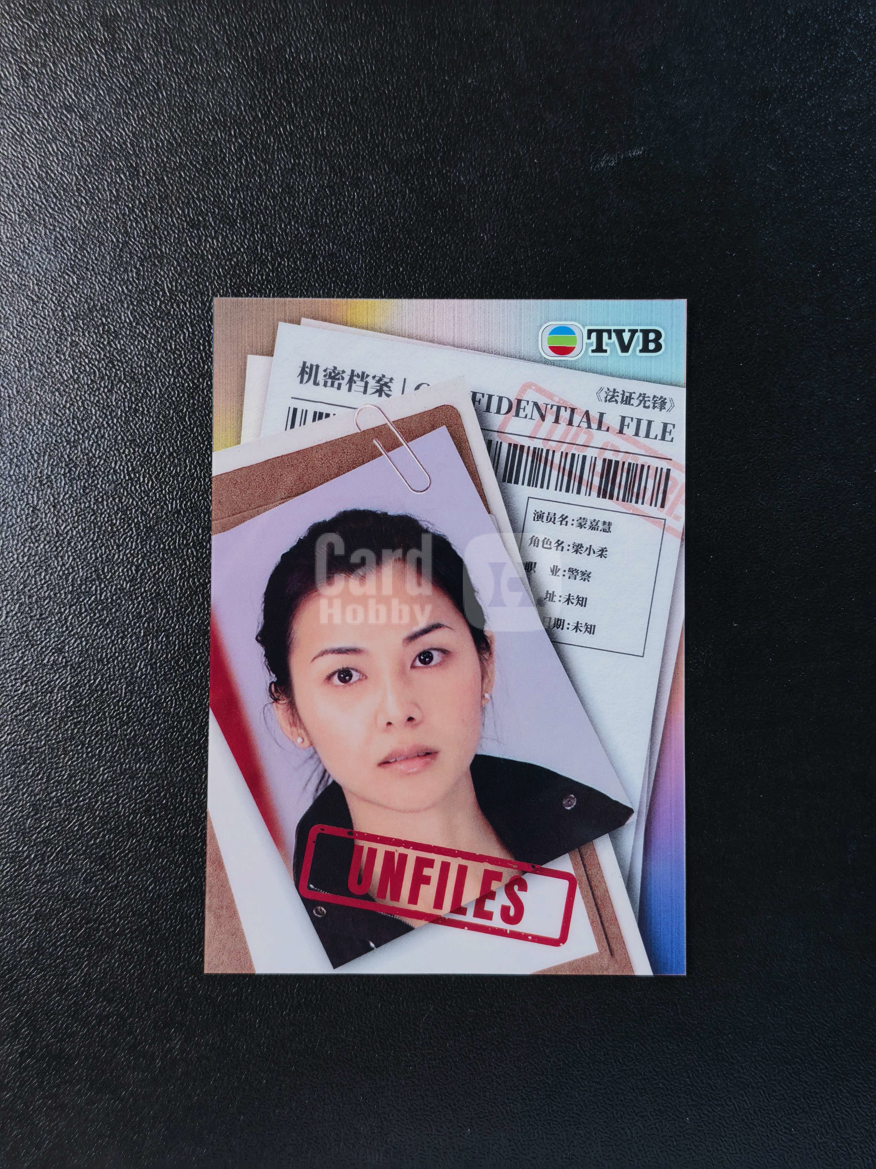 2026 奇卡 QICA 繁星 蒙嘉慧 TVB 法证先锋 梁小柔 绝密卷宗 特卡 银折 卡品如图 拍前看描述 只合并当天 不累计
