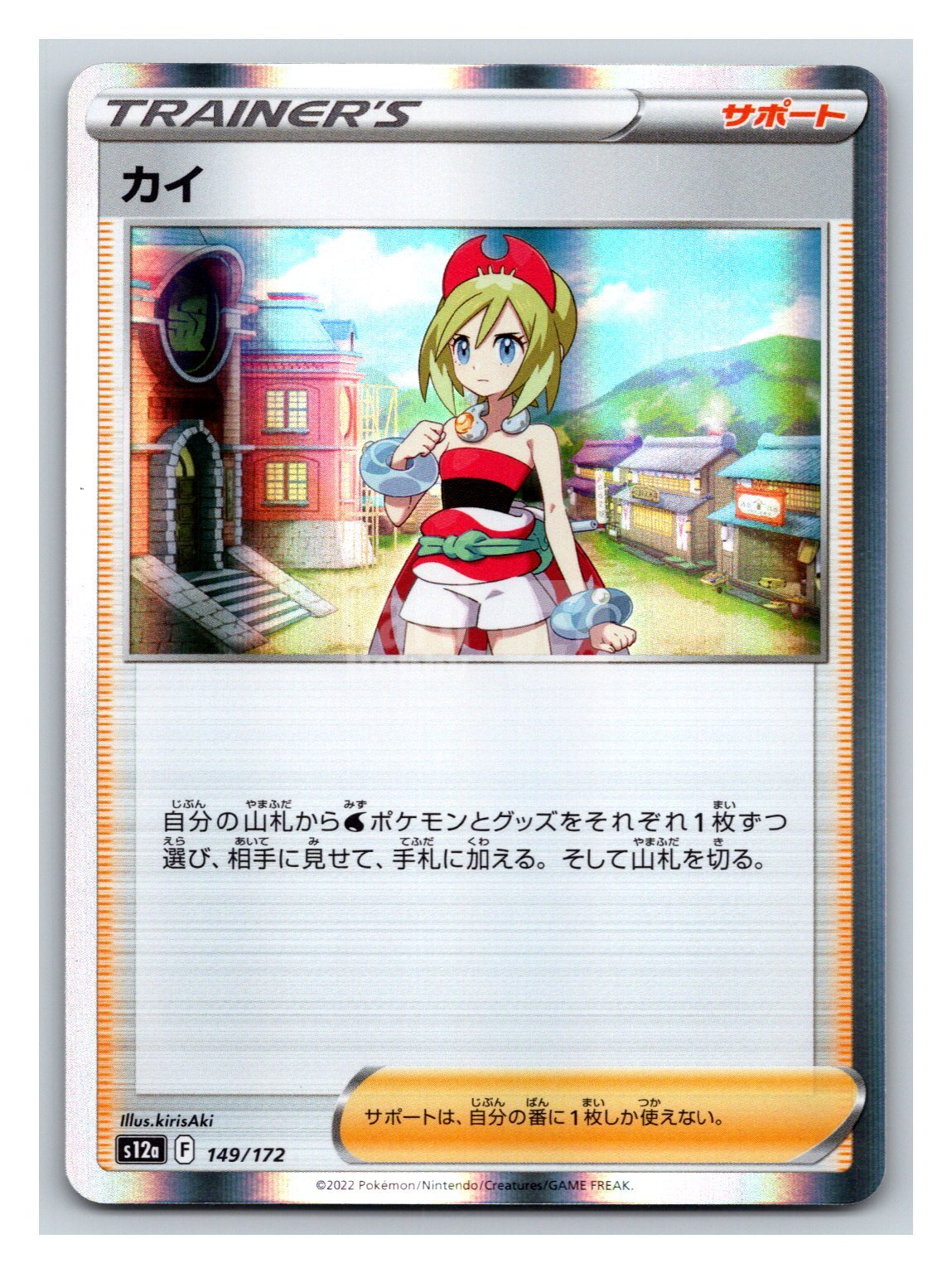 2022 Pokemon TCG Sword&Shield VSTAR Universe Irida ja s12a 琴音 R 全息闪卡 城都经典人气女主支援训练家收藏卡牌 149/172 卡品如图