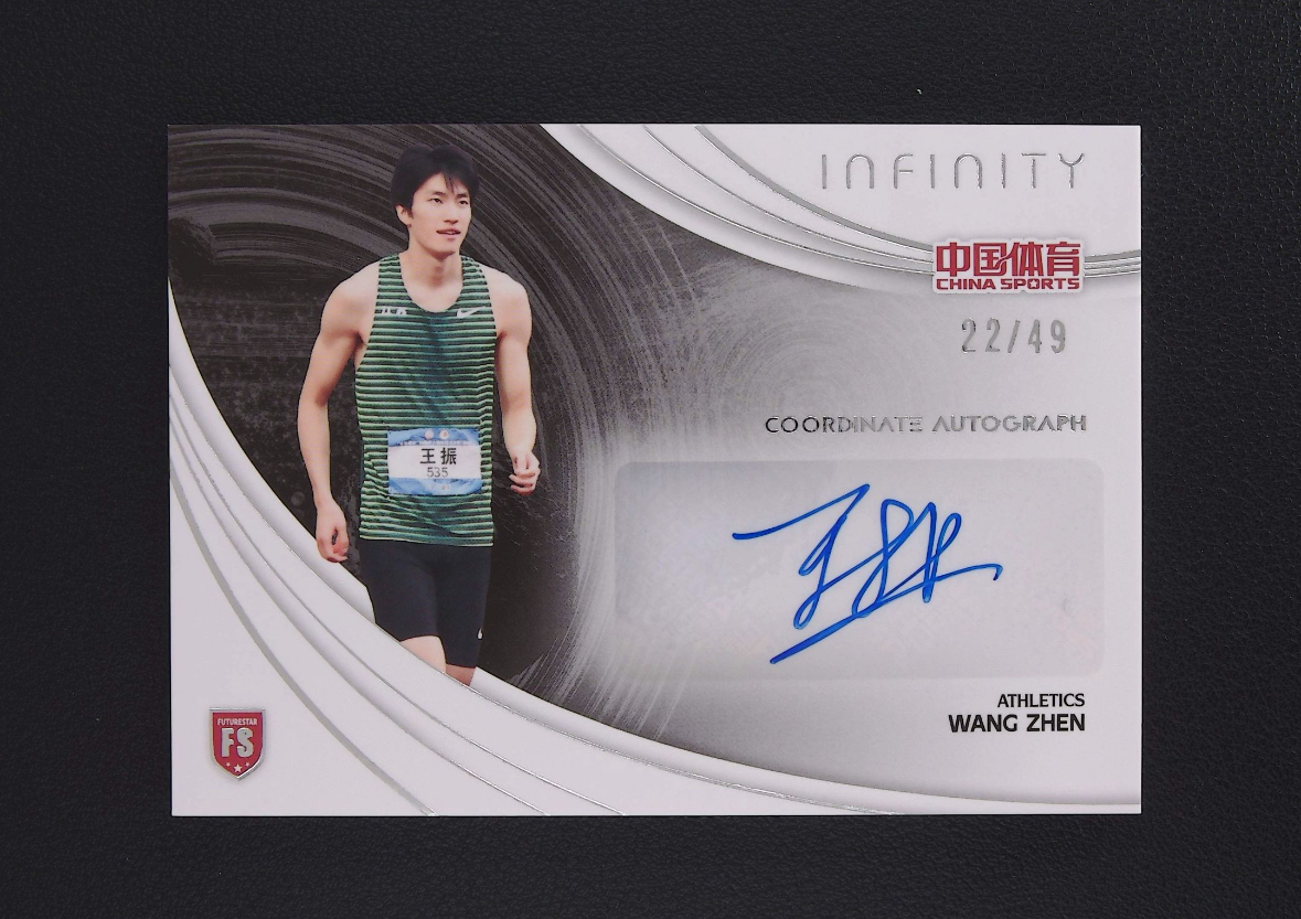 2025 中体卡业 中国体育 无限 王振 田径 贴签 签字 49编 卡品如图 JJCH1【梦卡壹编壹】