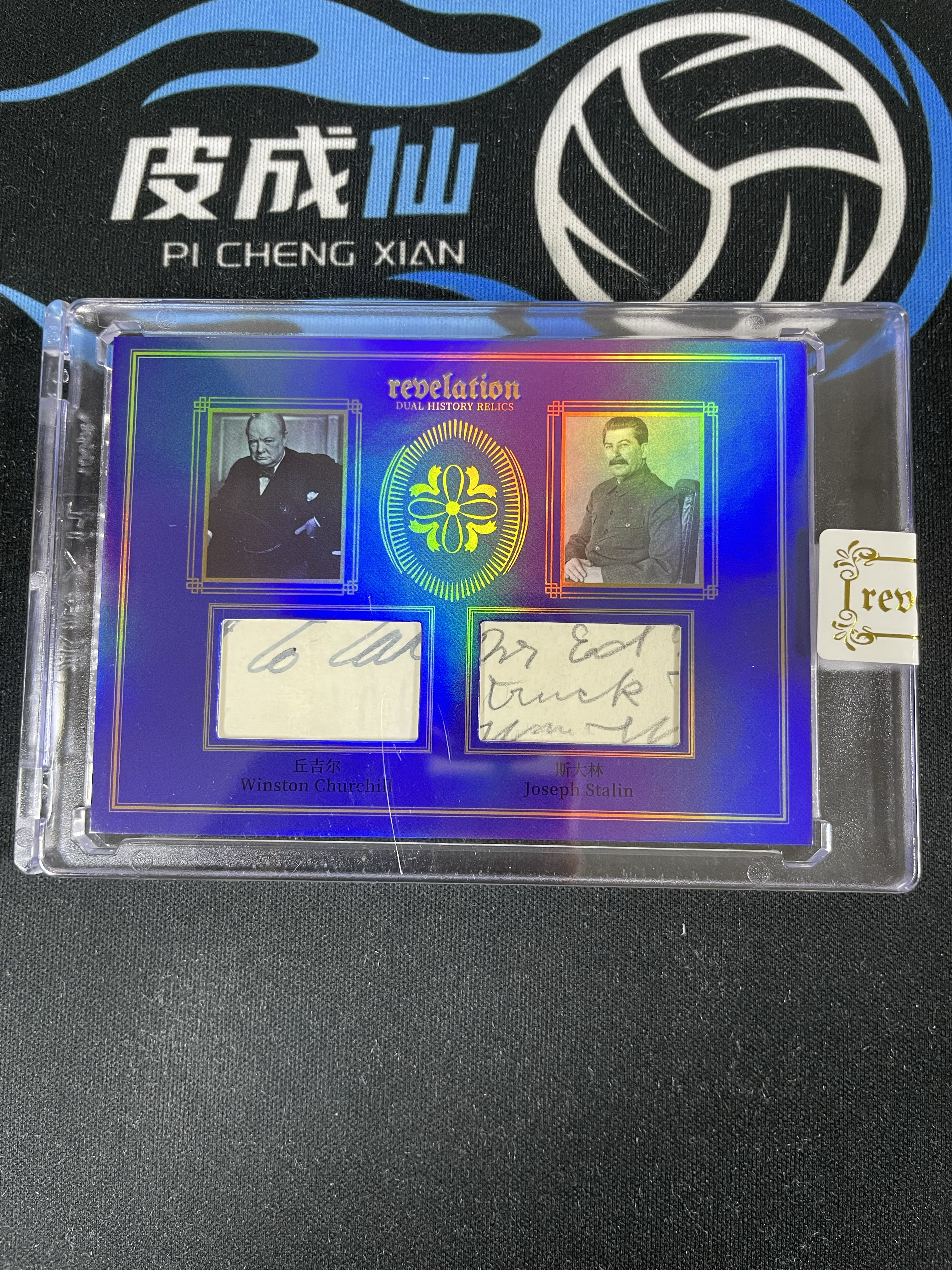 【皮成仙拍卖 统一手续费6%】 2025 ETERNAL REVELATION 永痕文化 启示录系列 历史切片 丘吉尔 斯大林 双人 蓝折 75编 值得收藏【只发顺丰】屿哥62