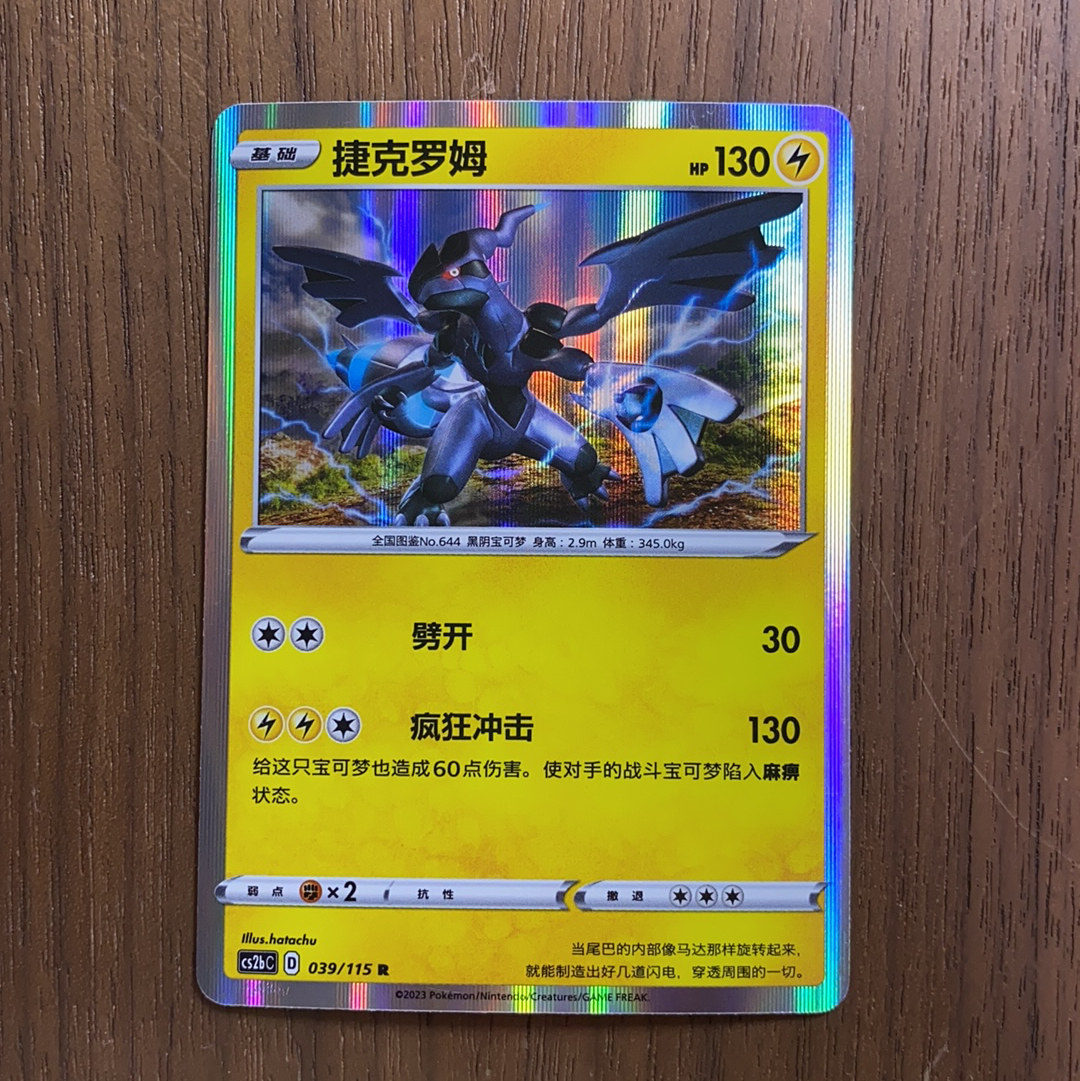 2023 Pokemon TCG 宝可梦 对战 chs 中文版 闪卡 039/115 R 【312】