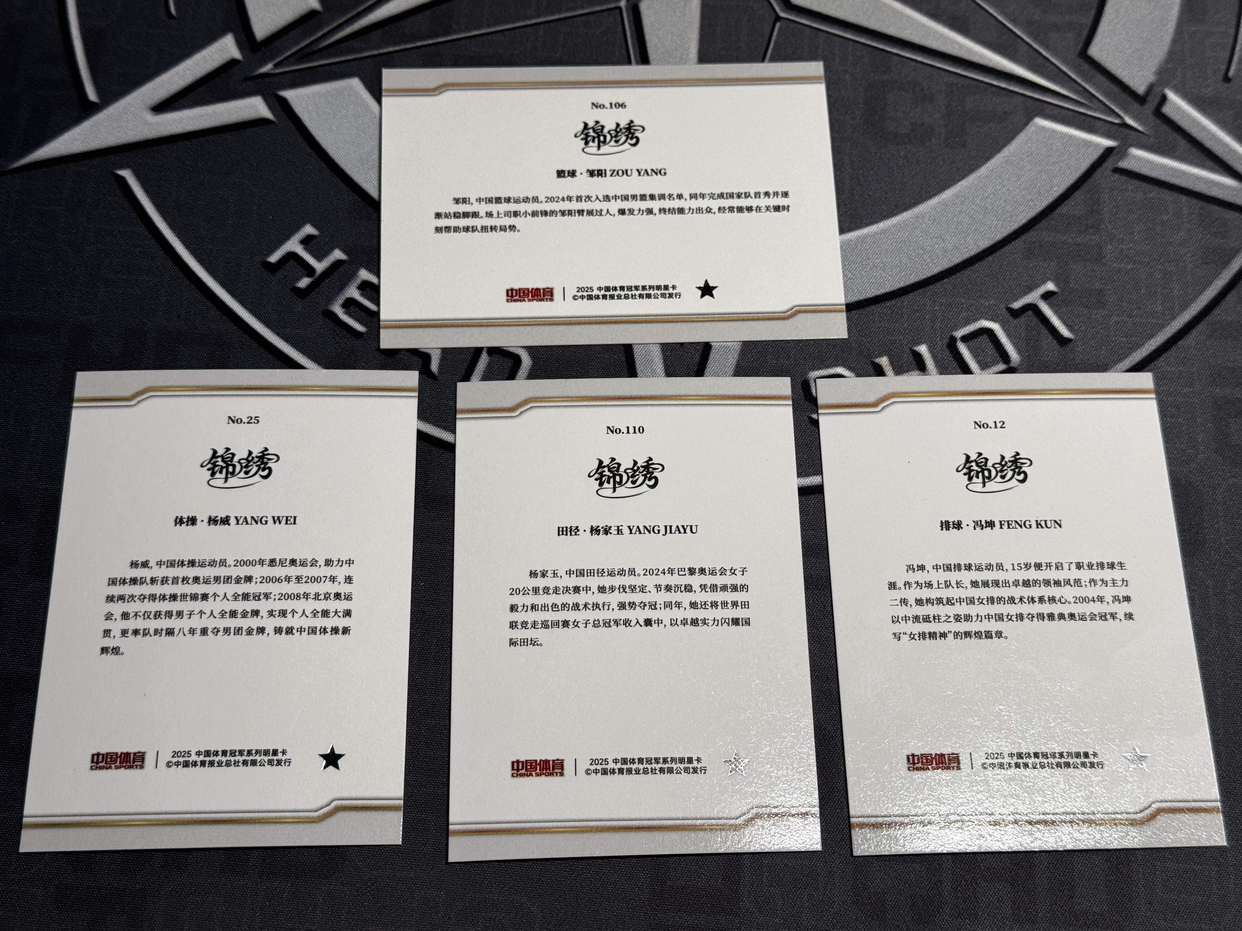 2025 奇卡 QICA 锦绣 中国体育 体操 杨威 碎点折 银折 田径 杨家玉 银折 排球 冯坤 银折 篮球 邹阳 银折 4张打包 不带编 不保卡品 瑕疵如图 XW