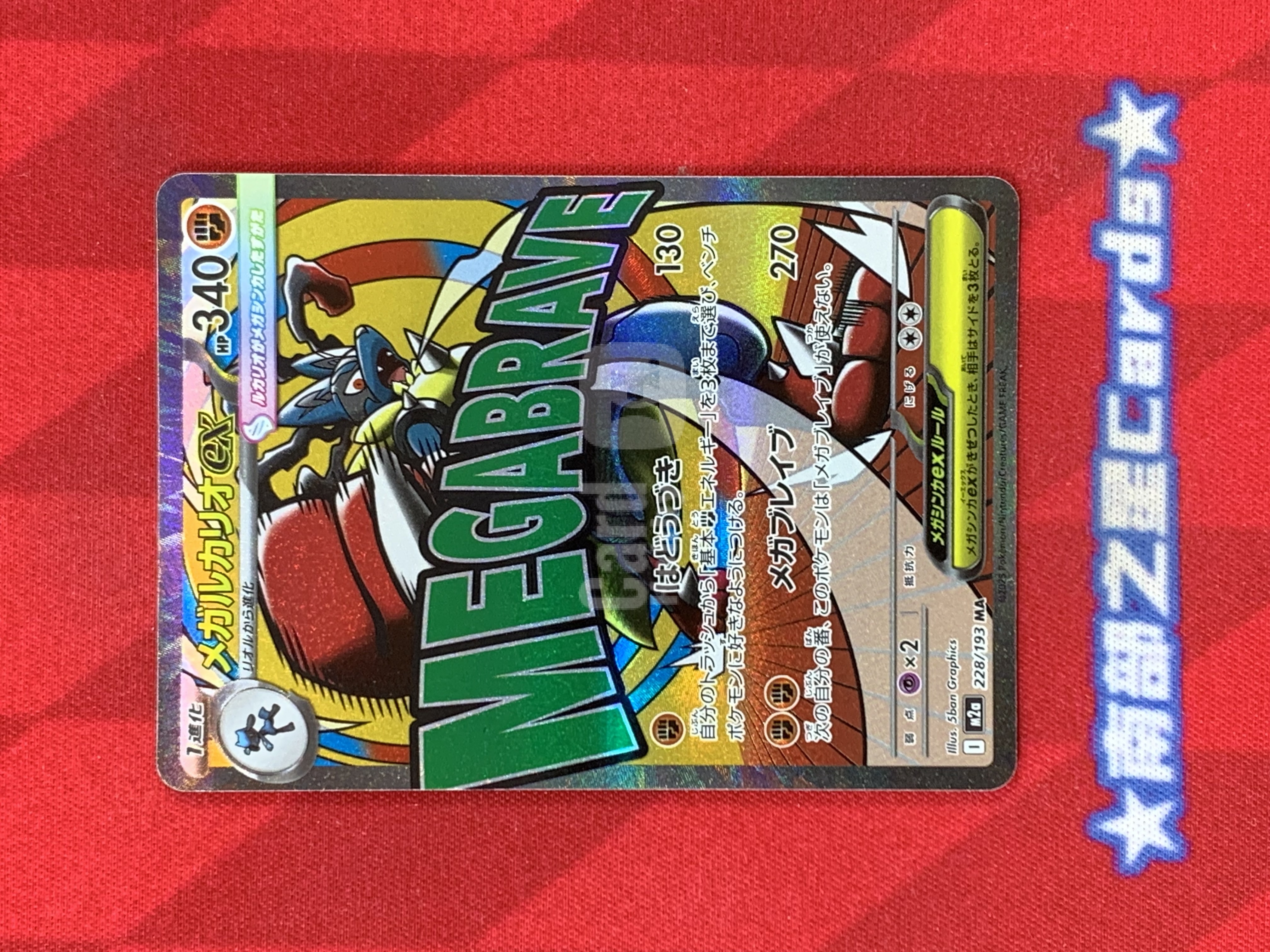 2025 Pokemon TCG PTCG Ja 日文 日版 M2a 超级梦想ex 超级路卡利欧ex 228/193 MA 闪卡 全图闪 高罕 默认打牌品【南部之星】大锤队长