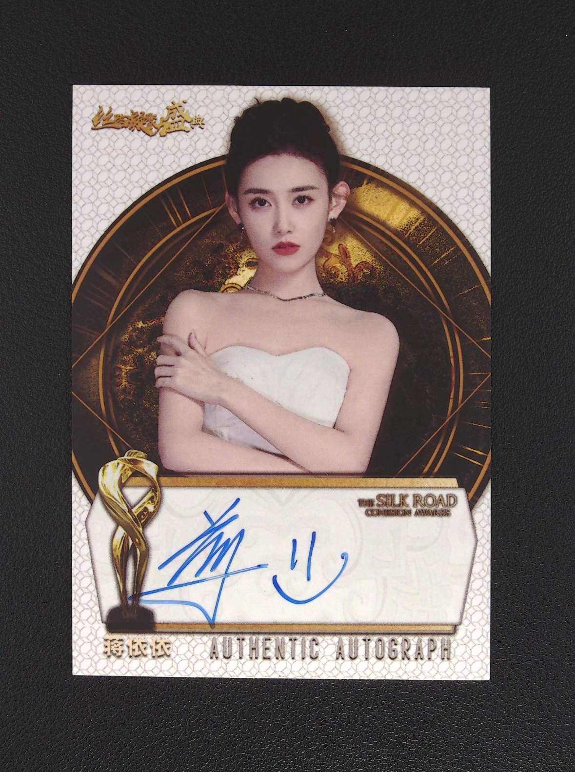 2025 西元 丝路凝聚力盛典 蒋依依 卡签 签字 丝绸之路 卡品如图 JJCH3 【梦卡壹编壹】