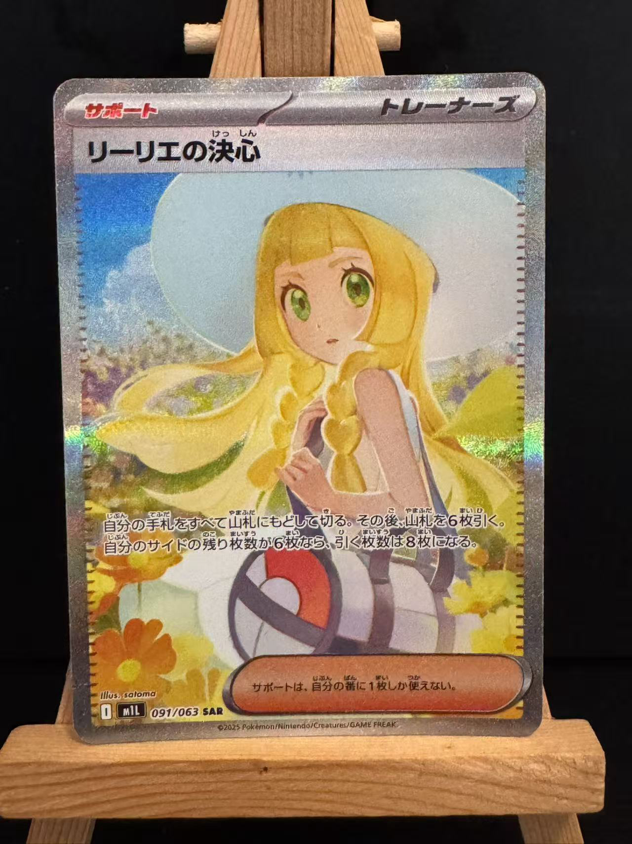龖2025 Pokemon TCG 超级勇气 日版 宝可梦 莉莉艾的决心 全图闪 SAR 大手绘 妹卡 人物 M1L 091/063 卡品如图 MJ002S