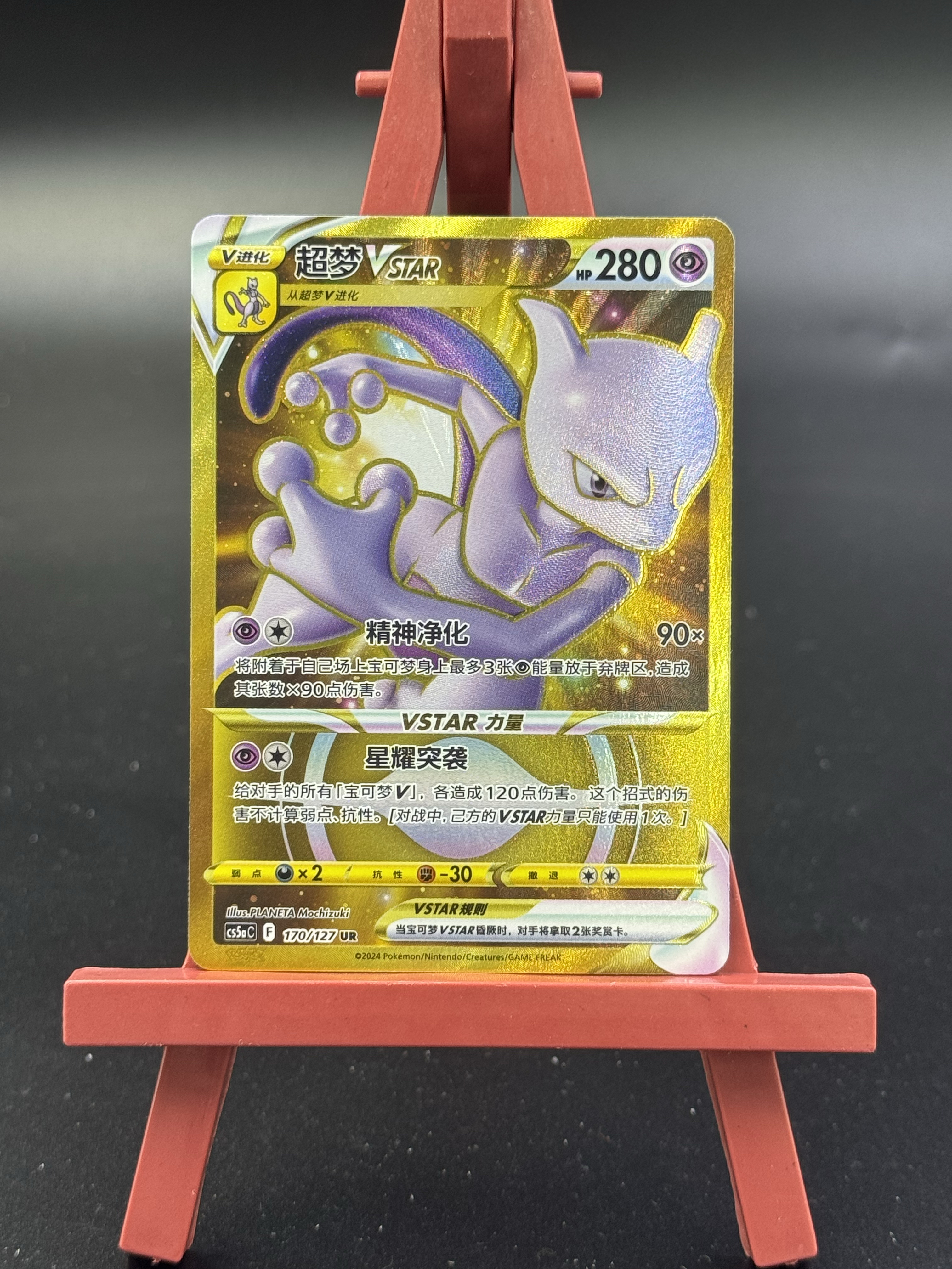 2024 宝可梦Pokeman TCG 剑&盾 勇魅群星 魅 超梦VSTAR 170/127 UR CS5aC 简体中文 Chs 金卡 全图闪 闪卡 卡品如图 Hzo1023