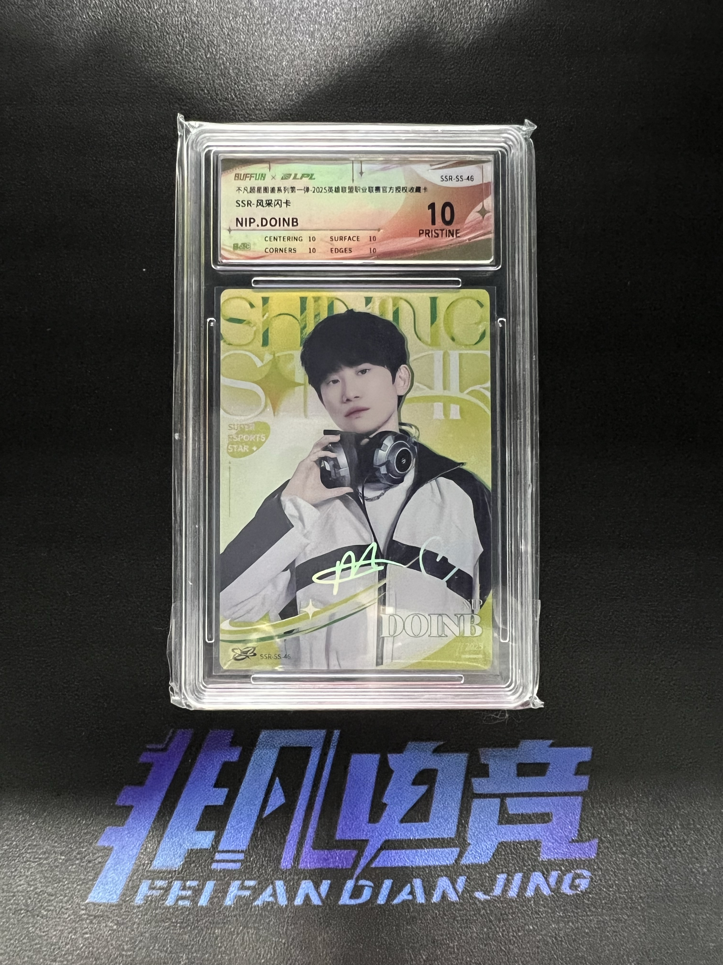 2025 Buffun LPL NIP.DOINB 超星图鉴 风采闪卡 印签 爆金10分 不凡玩品 英雄联盟 LPL选手卡 超星 ffqg
