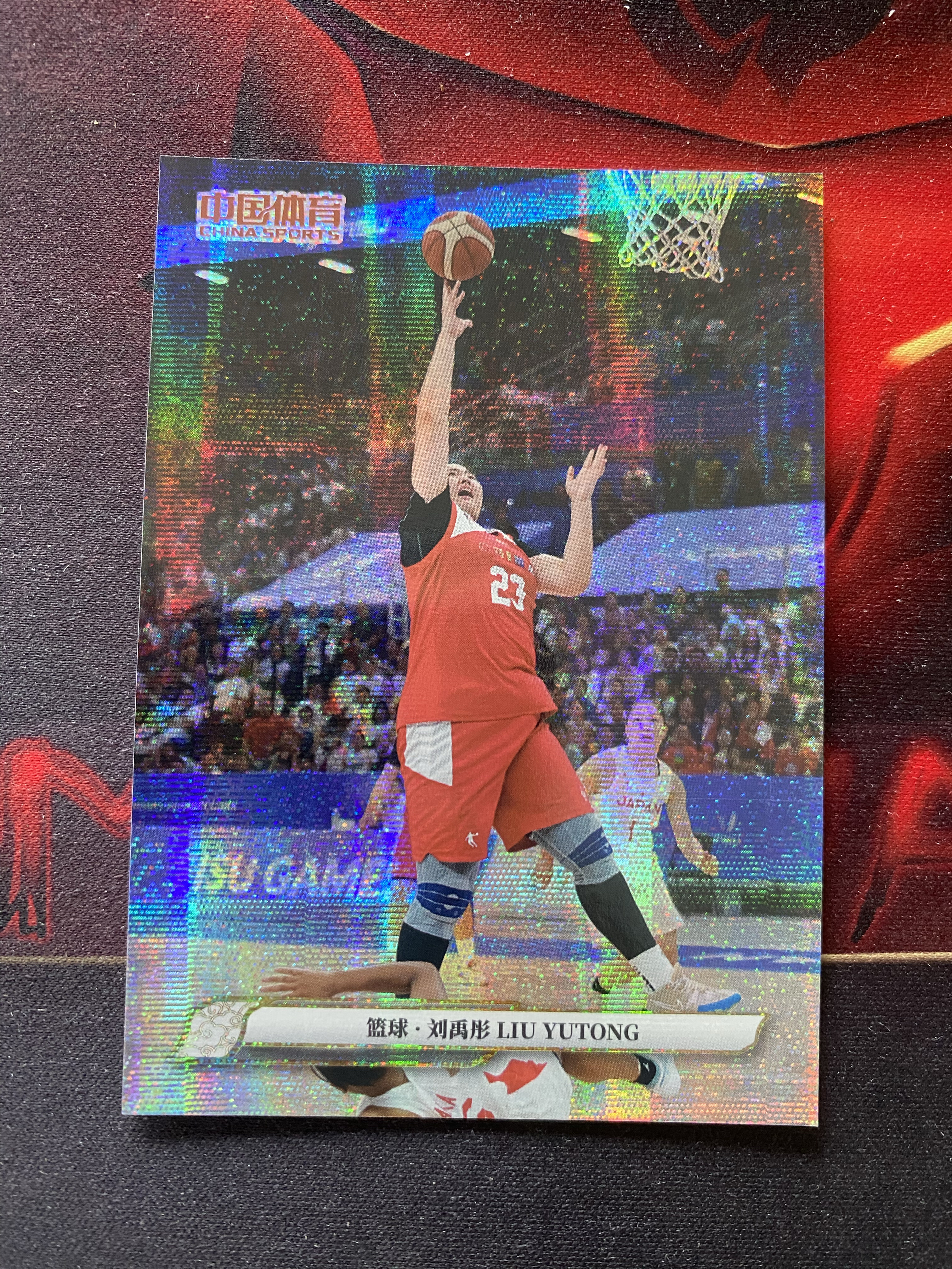 2025 奇卡 QICA 中国体育 锦绣 刘禹彤 中体锦绣 篮球 女篮 刘禹彤 女篮明日之星 寰宇瞩目 银折 收藏凑套专收必备胡嘉兴发不合并