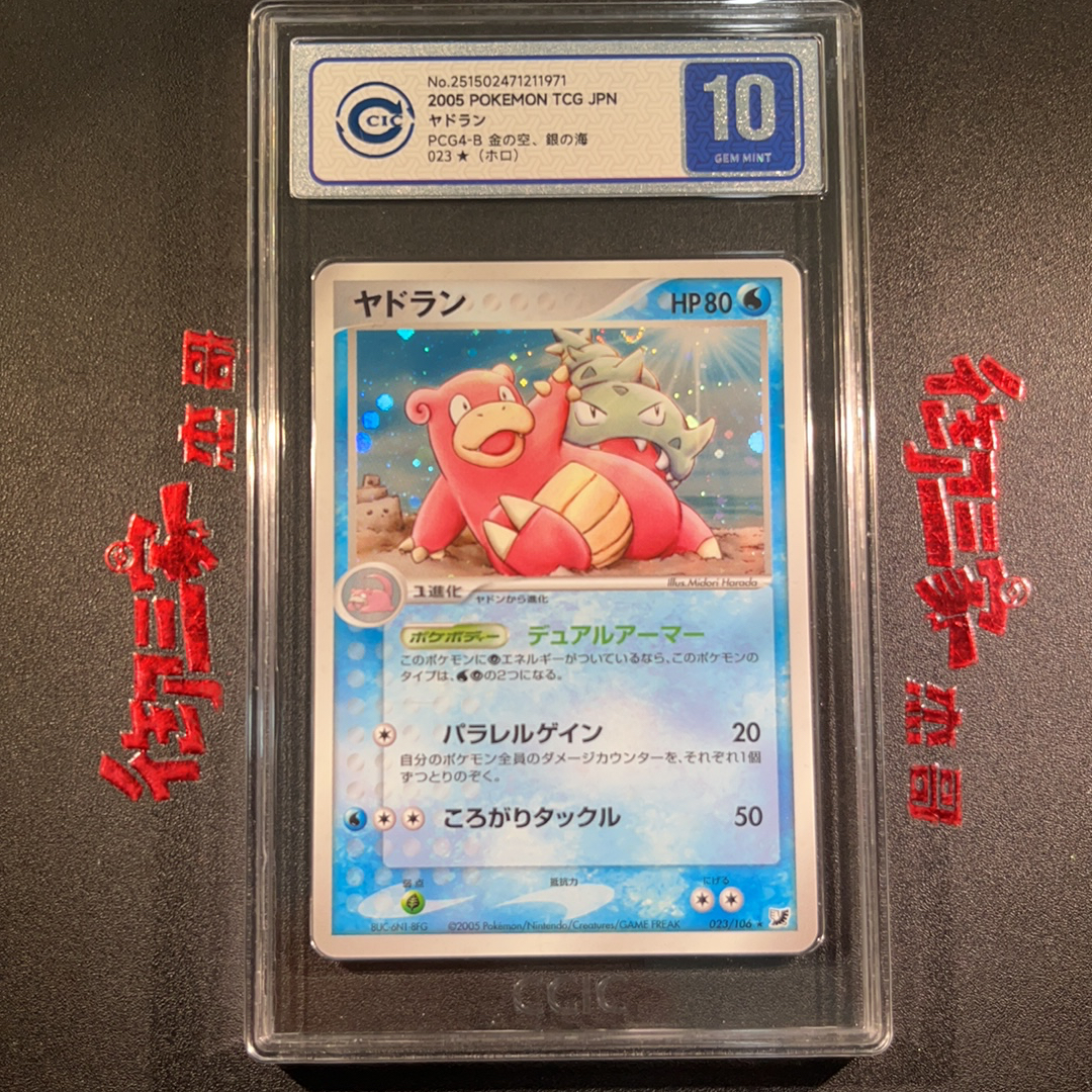 2005 Pokemon TCG PCG4 PTCG 宝可梦 日版 呆壳兽 闪卡 带漩涡 023/106 CCIC 10分 金の空、銀の海 卡品如图 ja 【御三家杰哥】904o