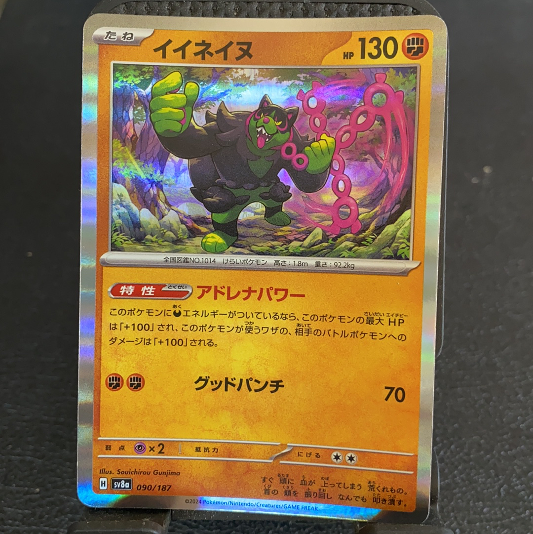 2024 Pokemon TCG 宝可梦 对战 chs 日版 闪卡 090/187 折射 【621】
