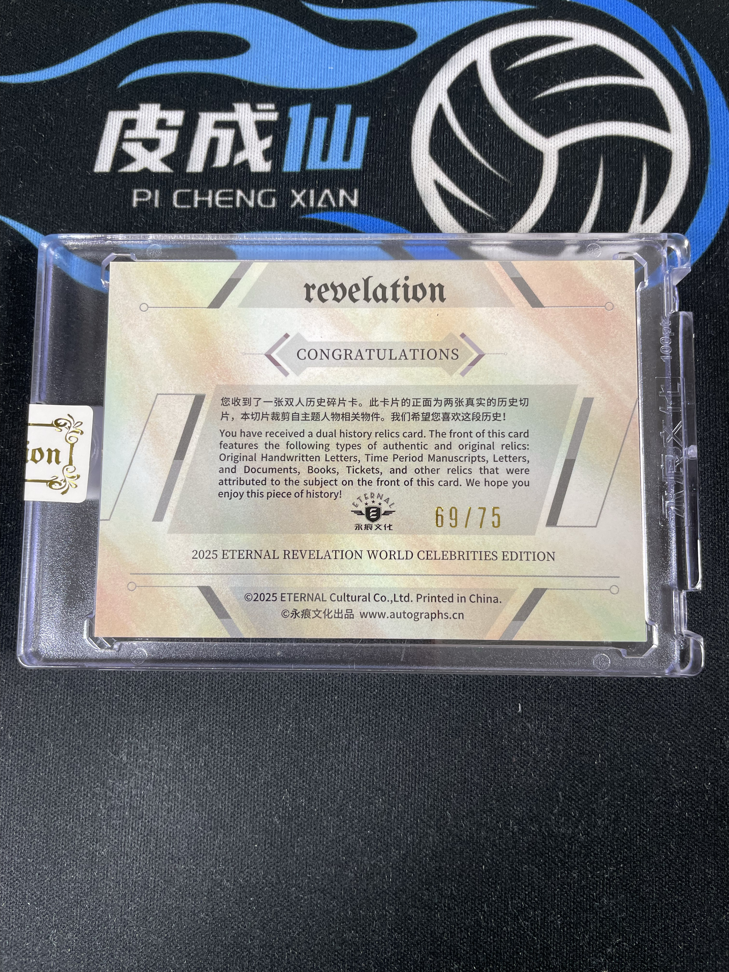 【皮成仙拍卖 统一手续费6%】 2025 ETERNAL REVELATION 永痕文化 启示录系列 历史切片 丘吉尔 斯大林 双人 蓝折 75编 值得收藏【只发顺丰】屿哥62