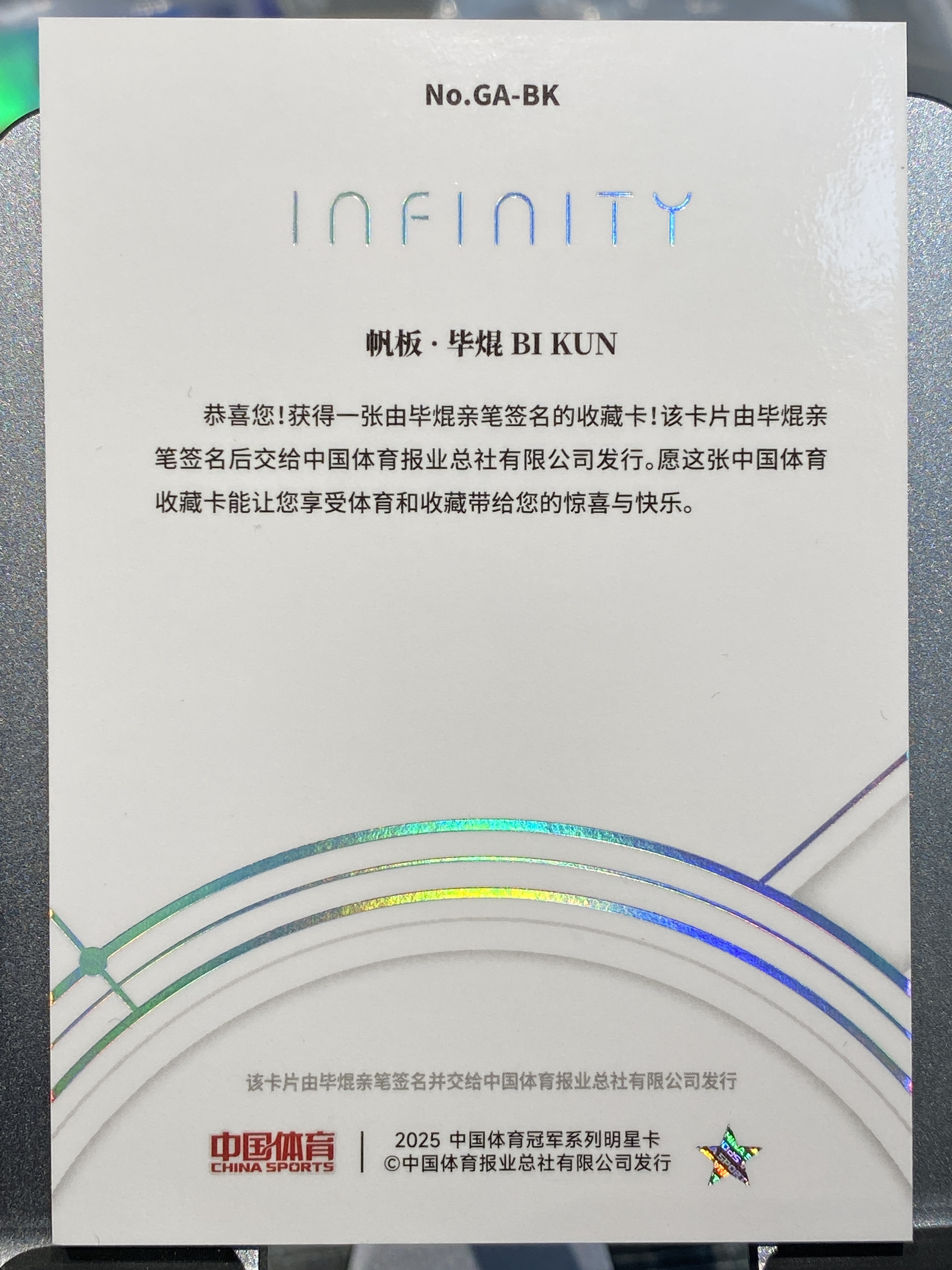2025 【靓星代拍】 中国体育 无限 毕焜 Infinity 8/25编 帆板 璀璨星河 镭射折射 签字签名 实卡精美 奥运健儿 卡品如图 专收凑套必备 #Lx