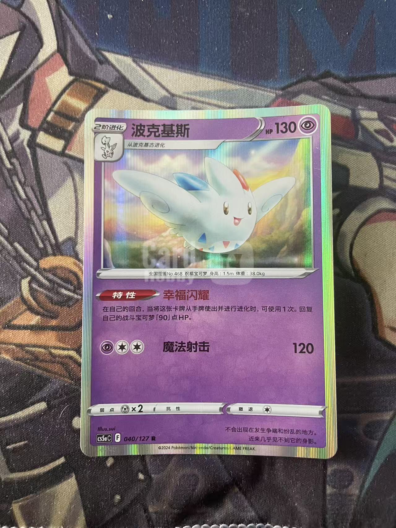 2024 Pokemon TCG 1 波克基斯 R chs 宝可梦 简中 木水拍卖 93
