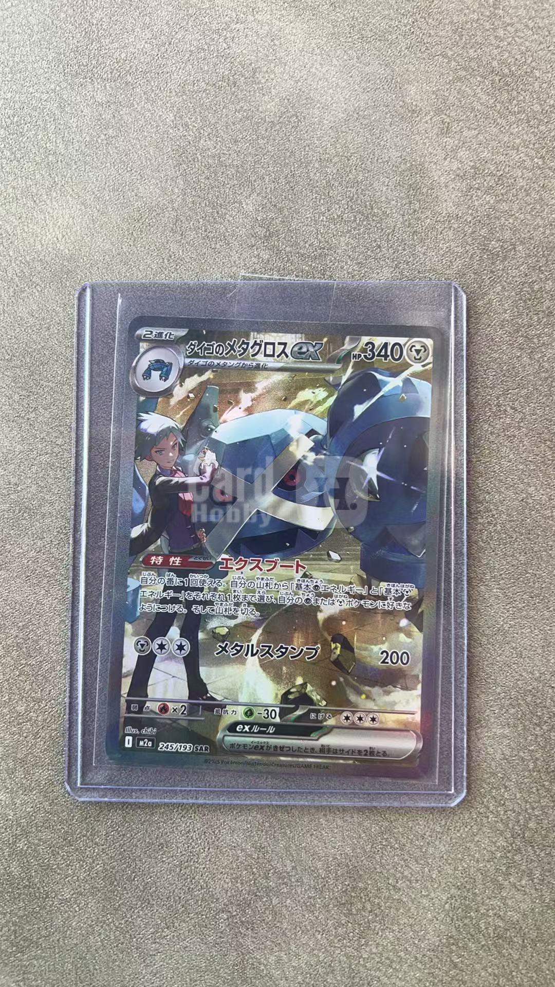 3858【330球星卡实体店代卖】2025 Pokemon TCG 宝可梦 日版 M2A 超级梦想ex 大吾的巨金怪ex 245/193 SAR 大手绘 仅顺丰寄付(ZHS)