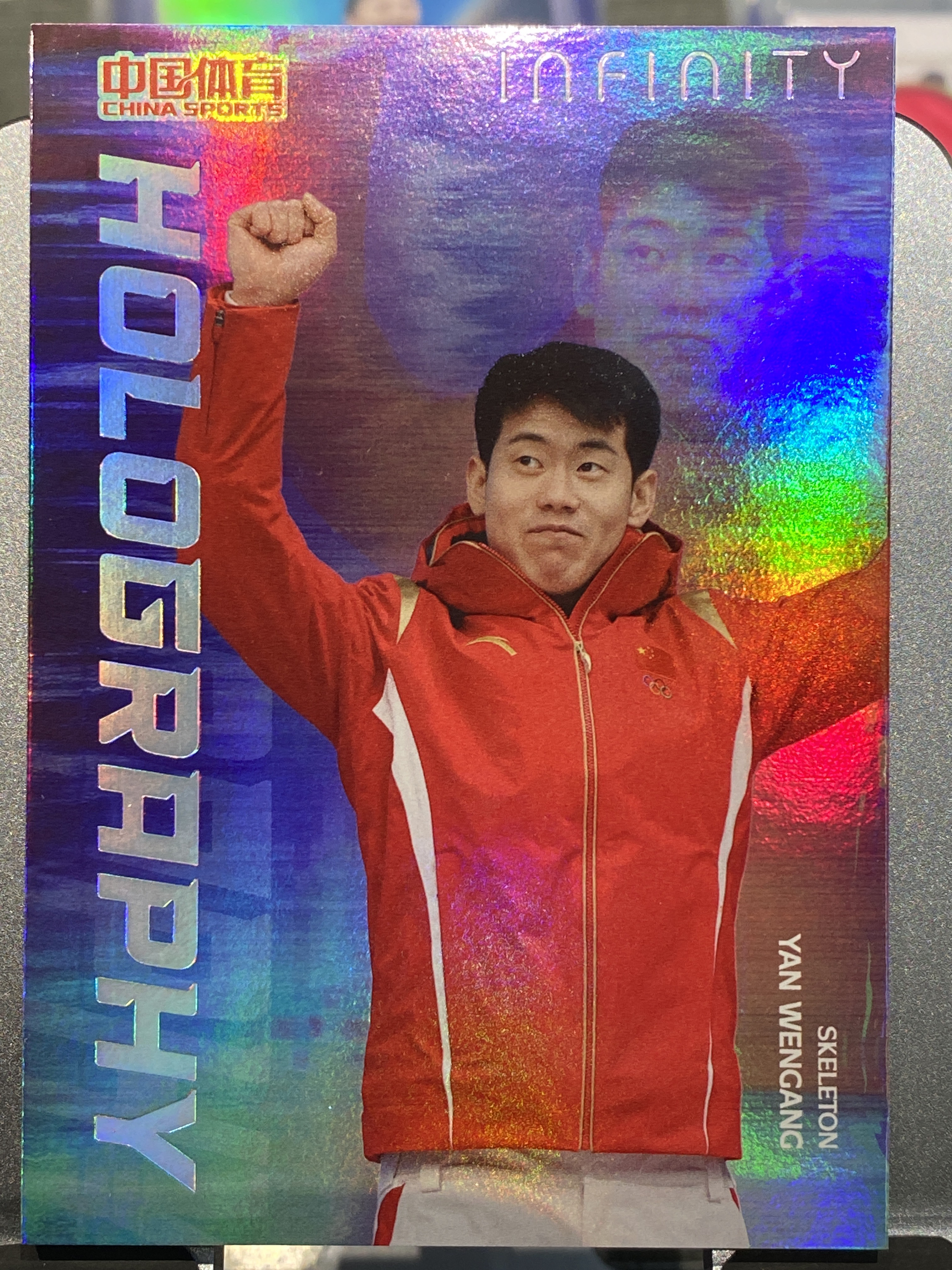 2025 【靓星代拍】 中国体育 无限 闫文港 Infinity 5/25编 全息特卡 钢架雪车 实卡精美 奥运健儿 卡品如图 专收凑套必备 #Lx