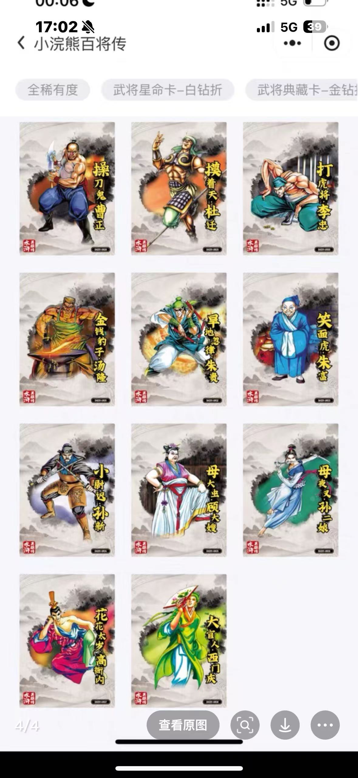 【小11代卖】集卡社小浣熊水浒传 第一弹 经典粗闪卡 全38张 ,卡品如图 寄付不累计