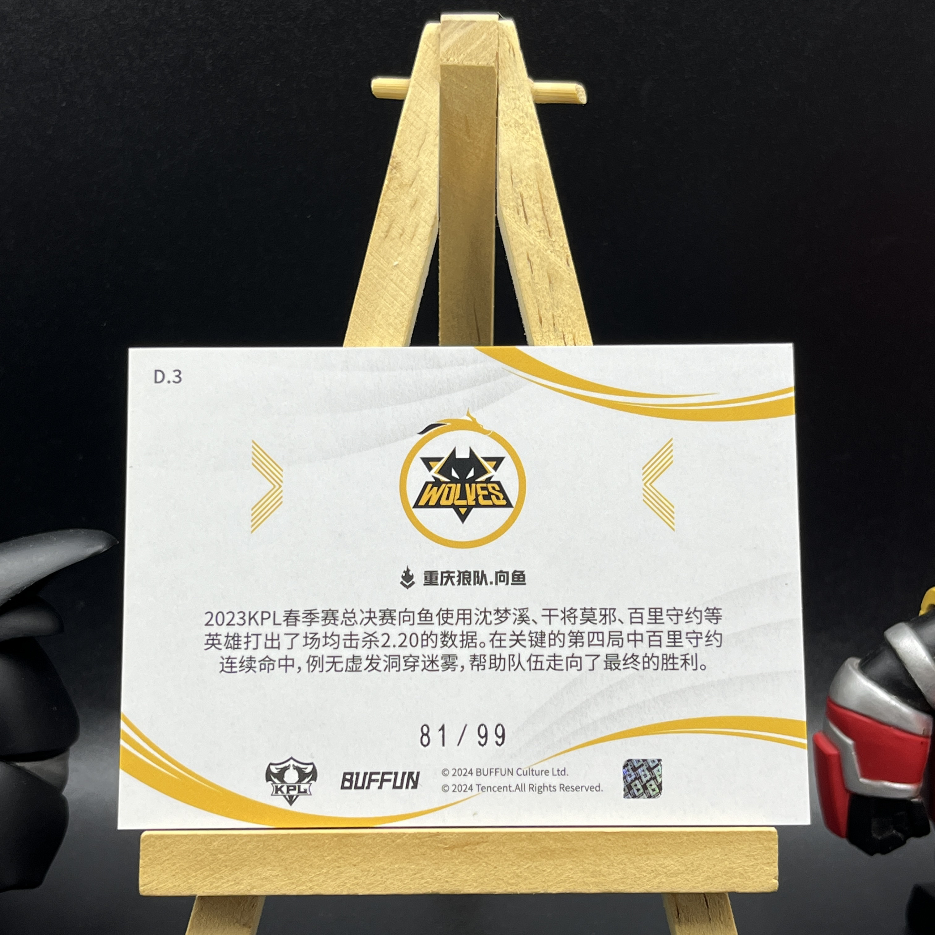 【KabuDa不累计】2024 Buffun 不凡玩品 王者荣耀 无双 KPL 选手卡 重庆狼队 向鱼 99编 数据特卡 晴A