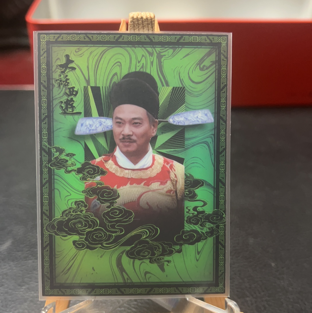 【SY代卖sy0510-1-可累积-瑕疵看图】卡星时代 大话西游 二当家 99编