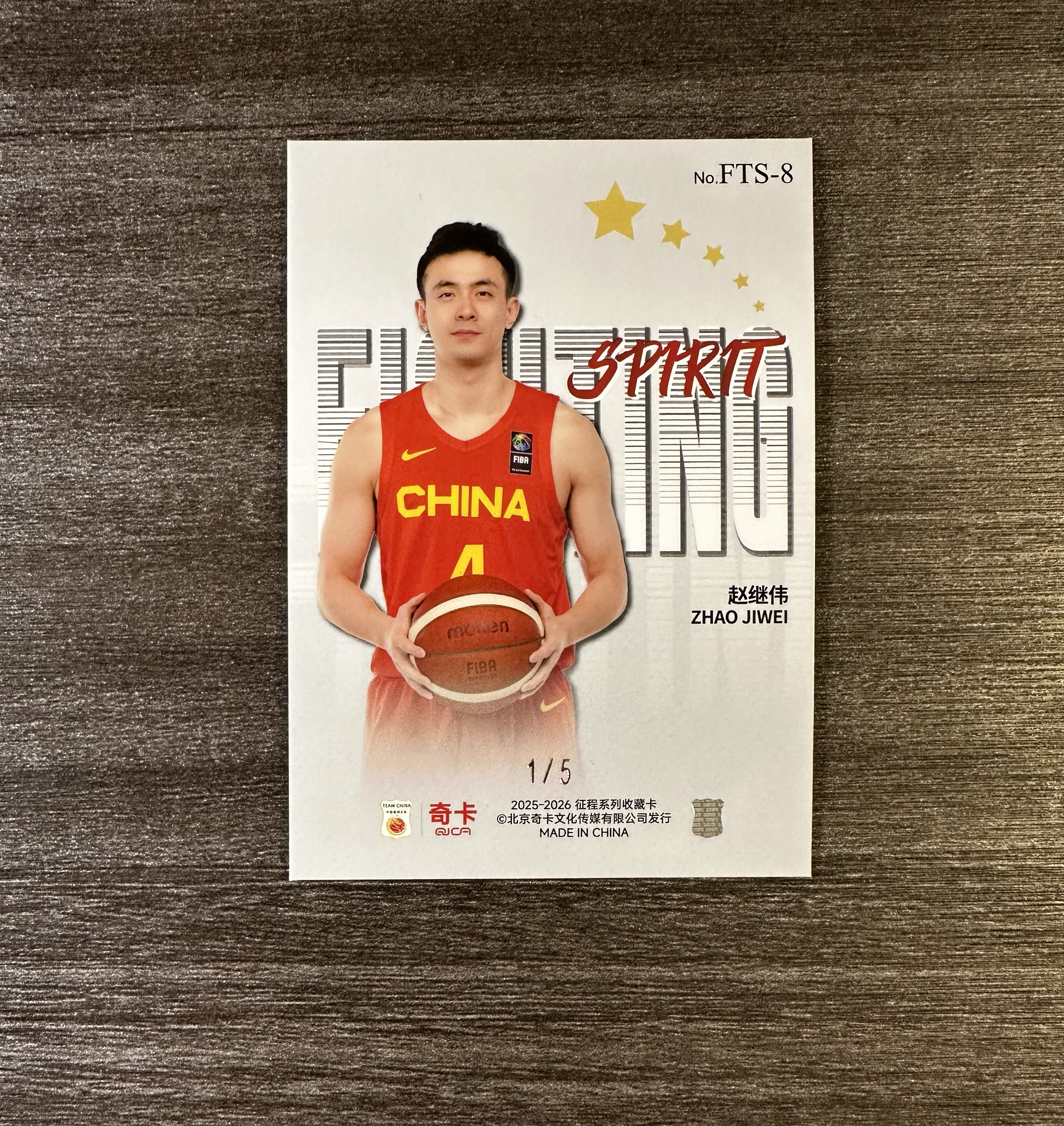 【1024拍卖】2025-26 奇卡 征程 Fighting Spirit 精神力量 TEAM CHINA 中国篮球之队 红折 1/5编 中国 ...