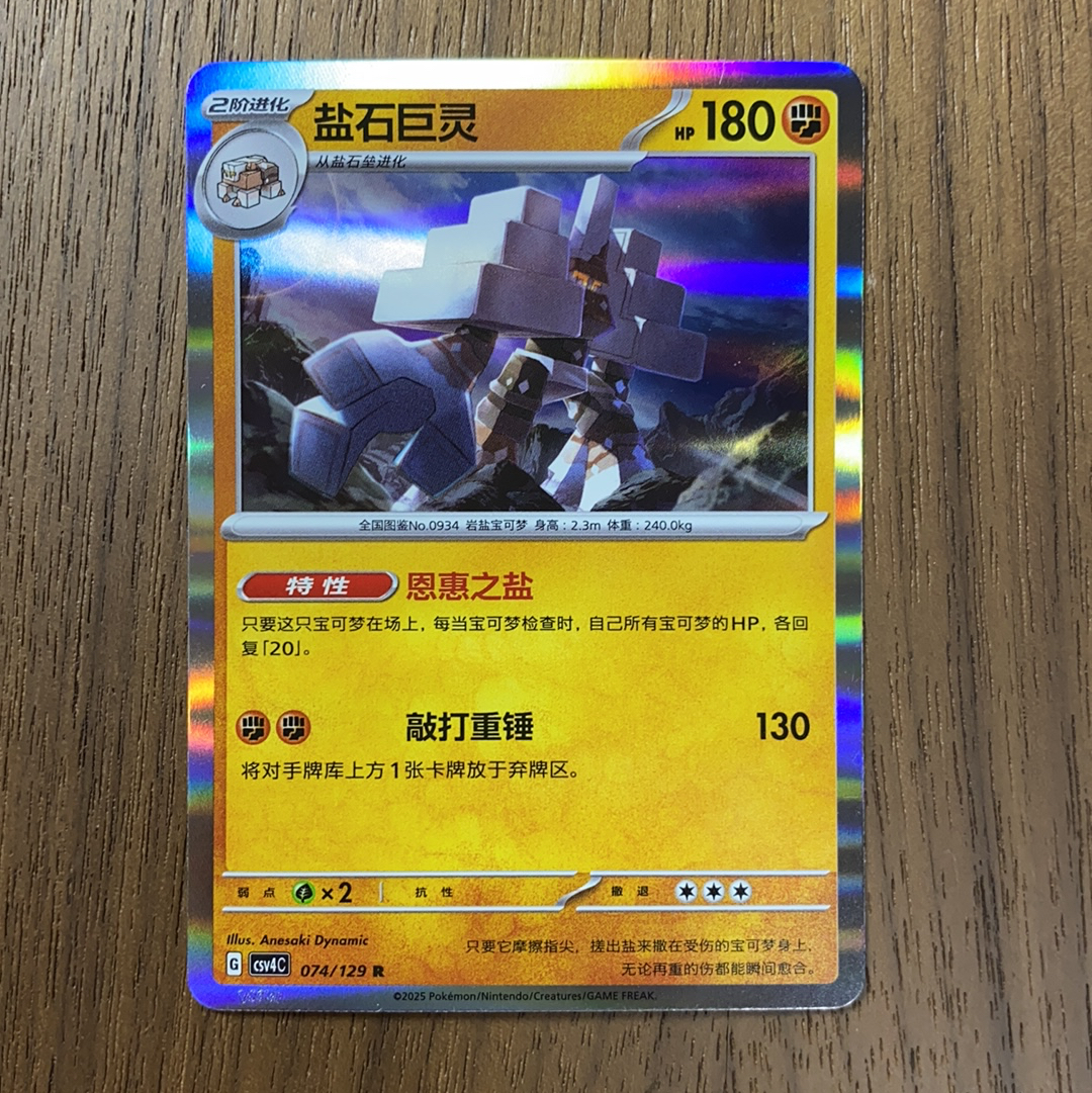 2025 Pokemon TCG 宝可梦 对战 chs 中文版 闪卡 074/129 R 折射 【64】