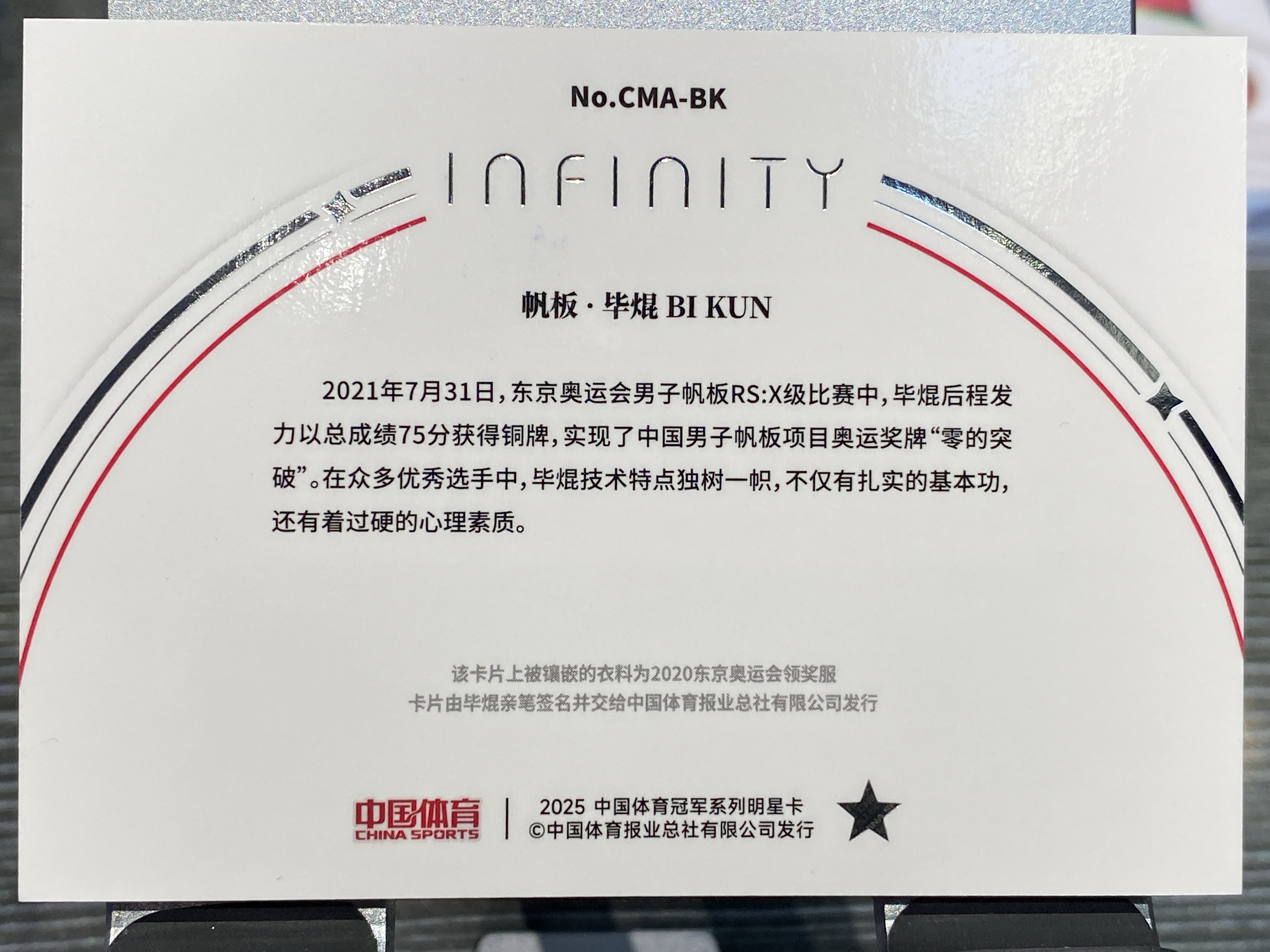 2025 【靓星代拍】 中国体育 无限 毕焜 Infinity 23/49编 世纪之约签 实物切割 签名 帆板 JA 实卡精美 奥运健儿 卡品如图 专收凑套必备 #Lx