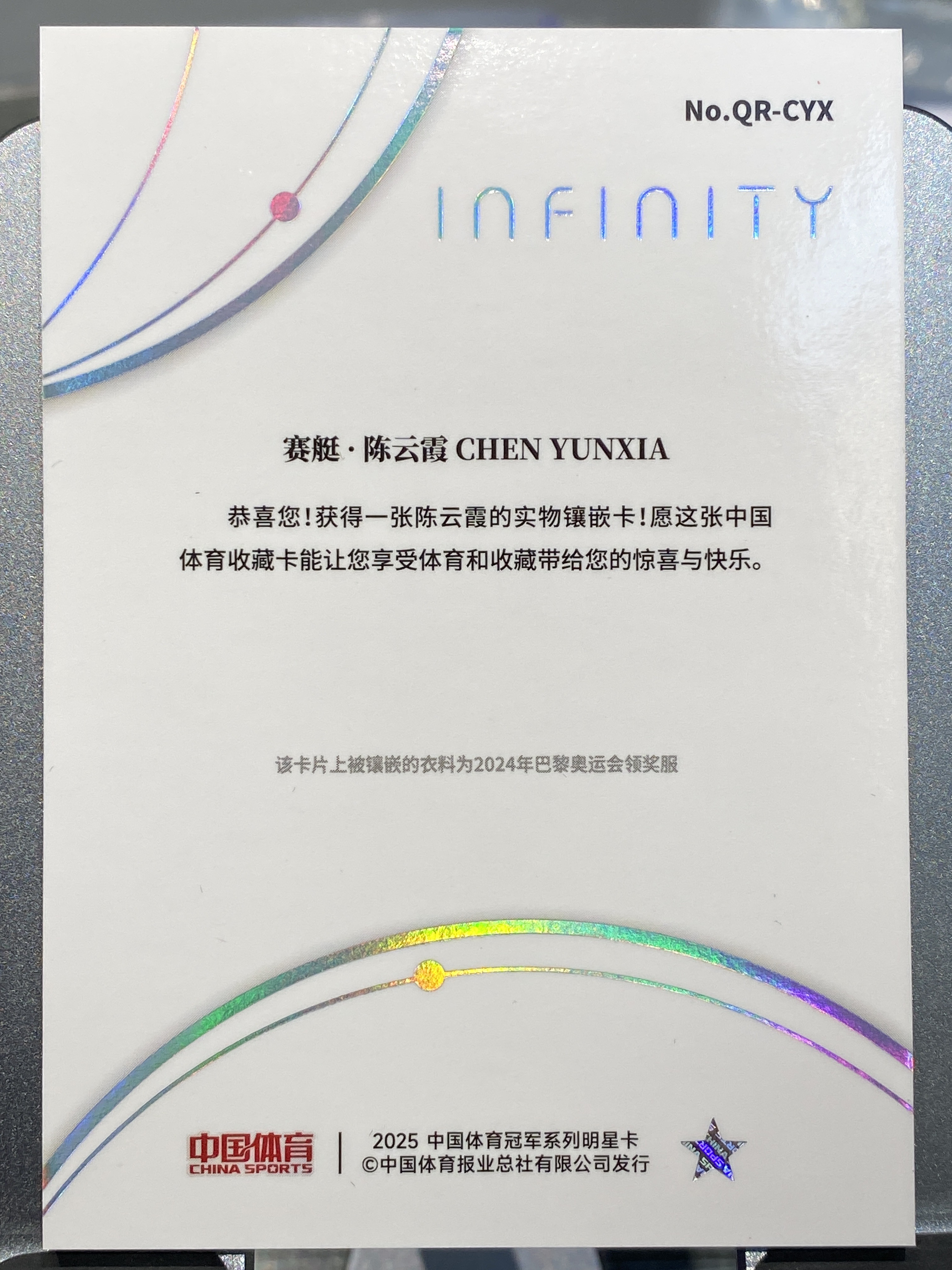 2025 【靓星代拍】 中国体育 无限 陈云霞 Infinity 15/25编 量子时空 领奖服亲穿实物切割 赛艇 实卡精美 奥运健儿 卡品如图 专收凑套必备 #Lx