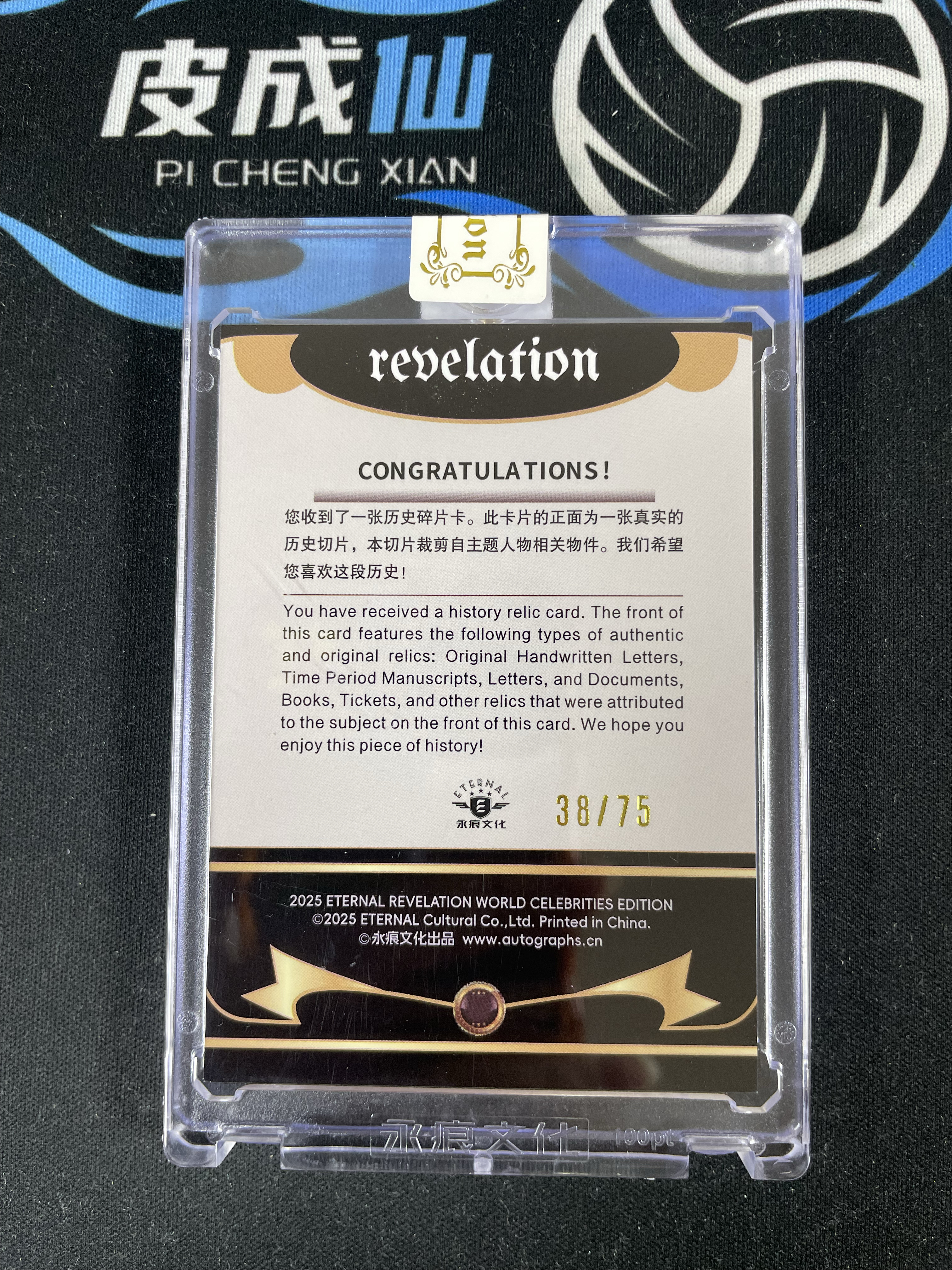 【皮成仙拍卖 统一手续费6%】2025 ETERNAL REVELATION 永痕文化 启示录系列 历史切片 贝多芬 Ludwig van Beethoven 蓝折 75编【只发顺丰】屿哥11