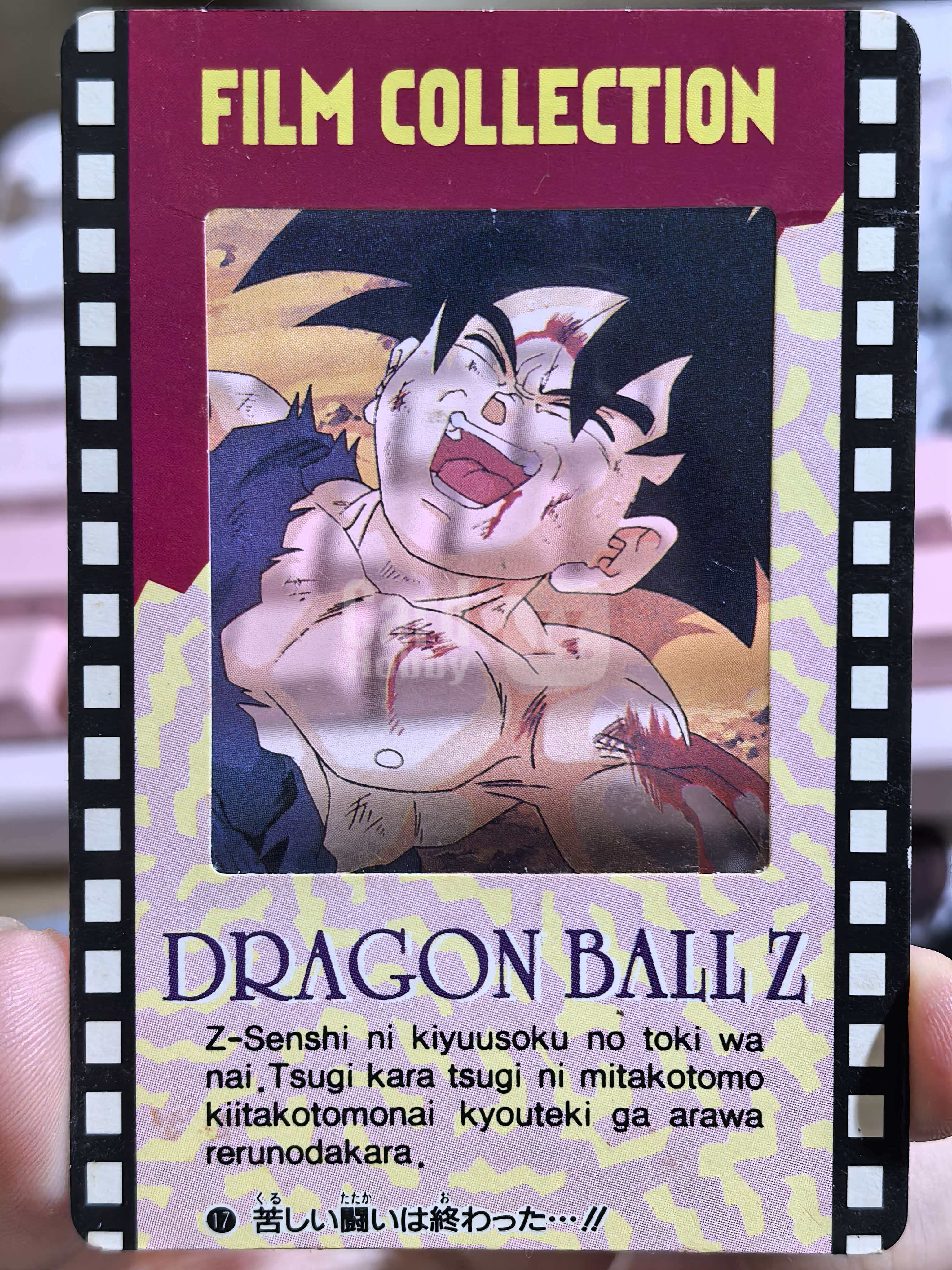 Amada 《Dragon Ball Z》 超级龙珠英雄 日版 “艰苦的战斗结束了…!!”孙悟空 编号17 胶片电影卡 默认有瑕 卡品如图