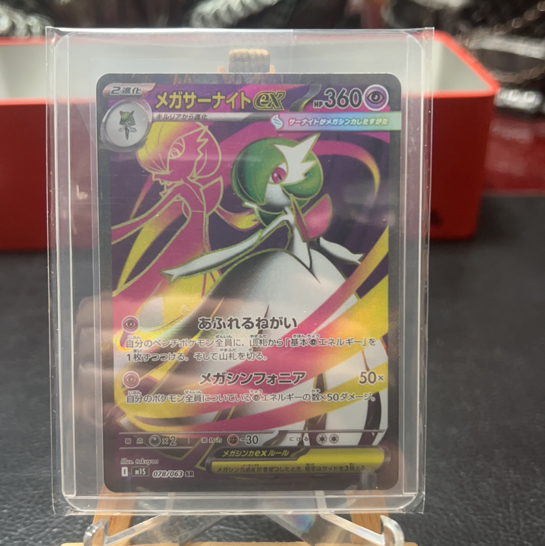 【SY代卖sy0199-可累积-瑕疵看图】2025 Pokemon TCG 日版 M1S 宝可梦 078/063 sr 超级沙奈朵ex
