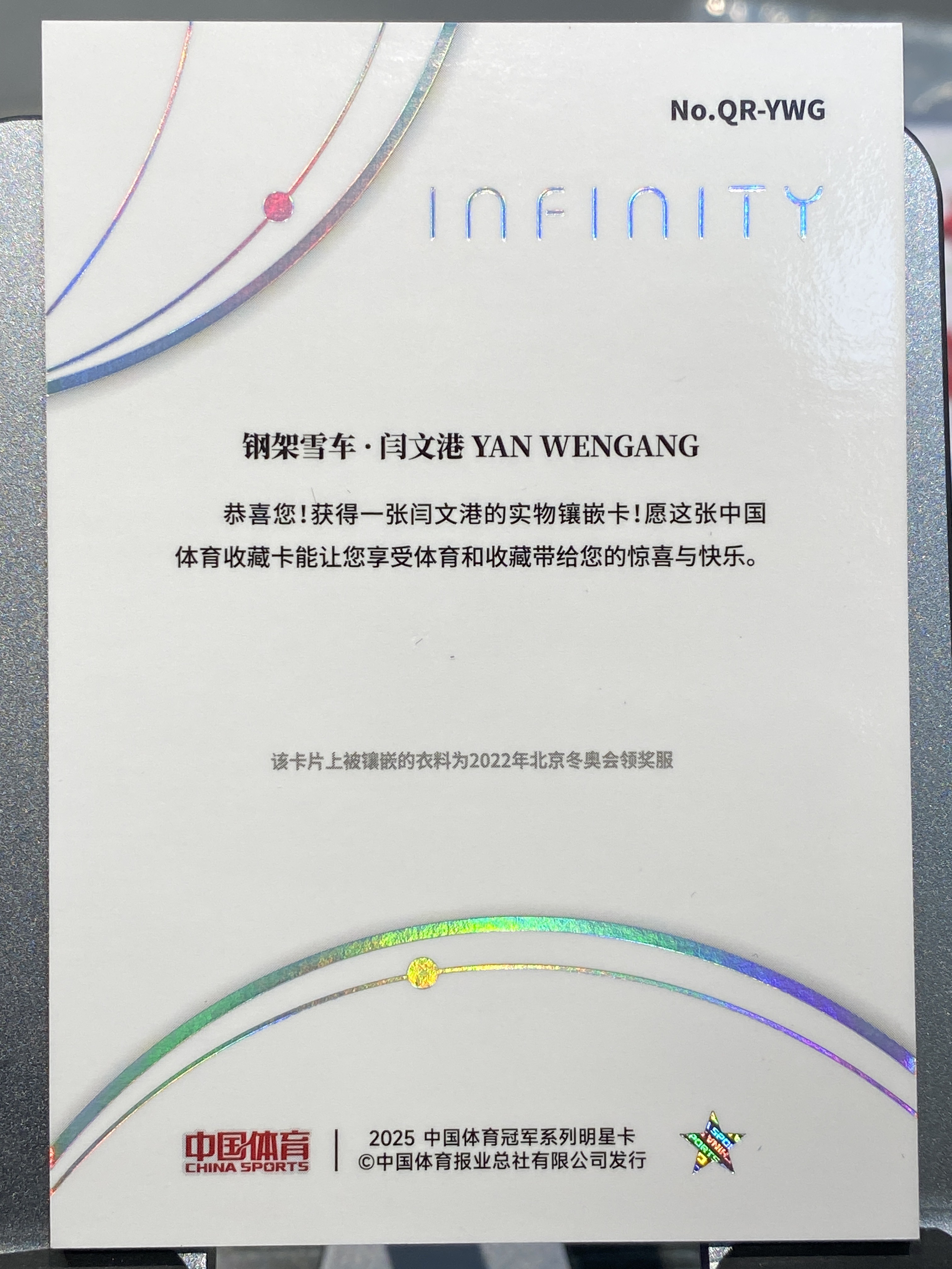 2025 【靓星代拍】 中国体育 无限 闫文港 Infinity 6/25编 量子时空 亲穿领奖服 实物切割 钢架雪车 实卡精美 奥运健儿 卡品如图 专收凑套必备 #Lx