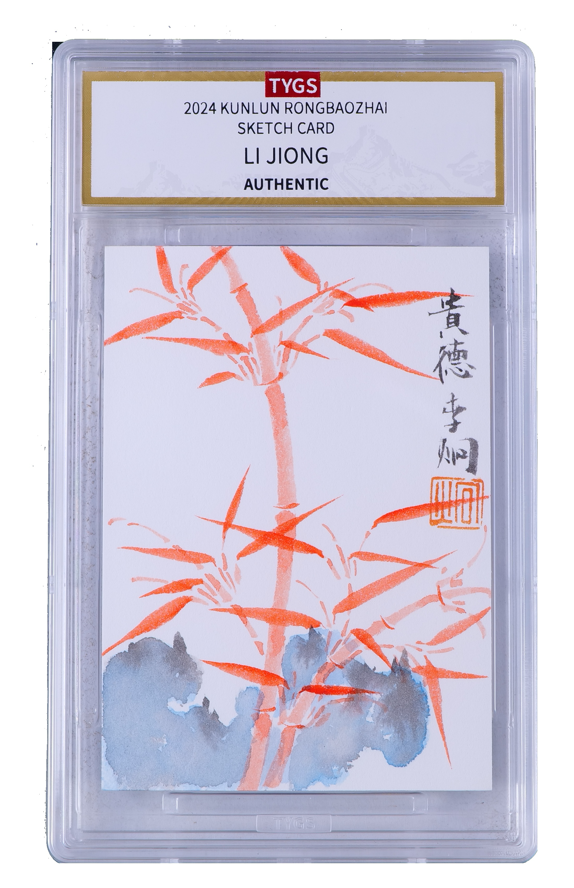 2025中版昆仑荣宝斋纪念收藏手绘卡 现代大师:李炯 竹 1/1 编天元鉴真 收藏必备 实卡精美