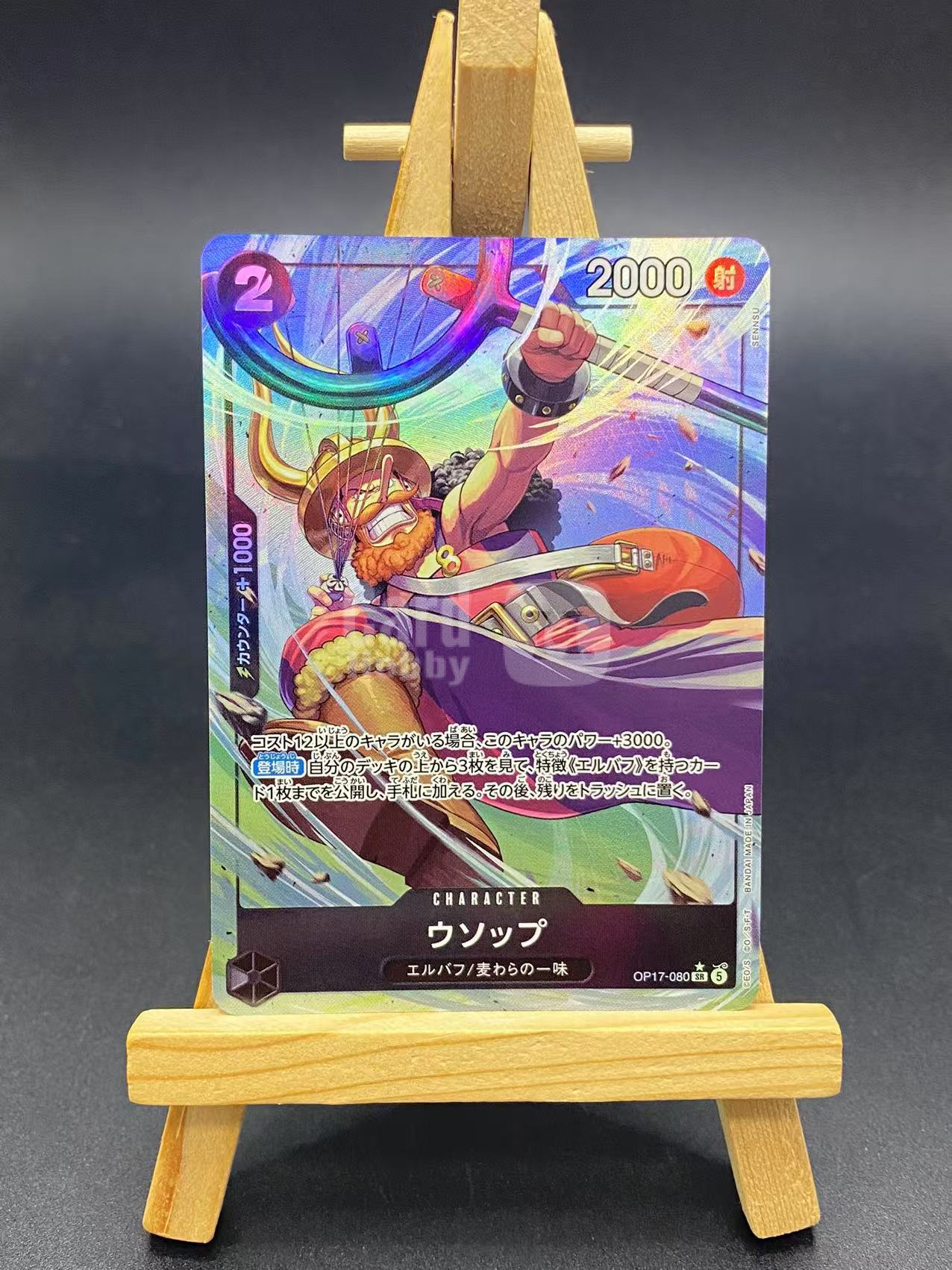 【六六代卖】 2026 海贼王 航海王 one piece card game opcg OP17 世界最强的战士 撒谎布 SR异画 高罕 OP17-080 SR 闪卡(EYB01)