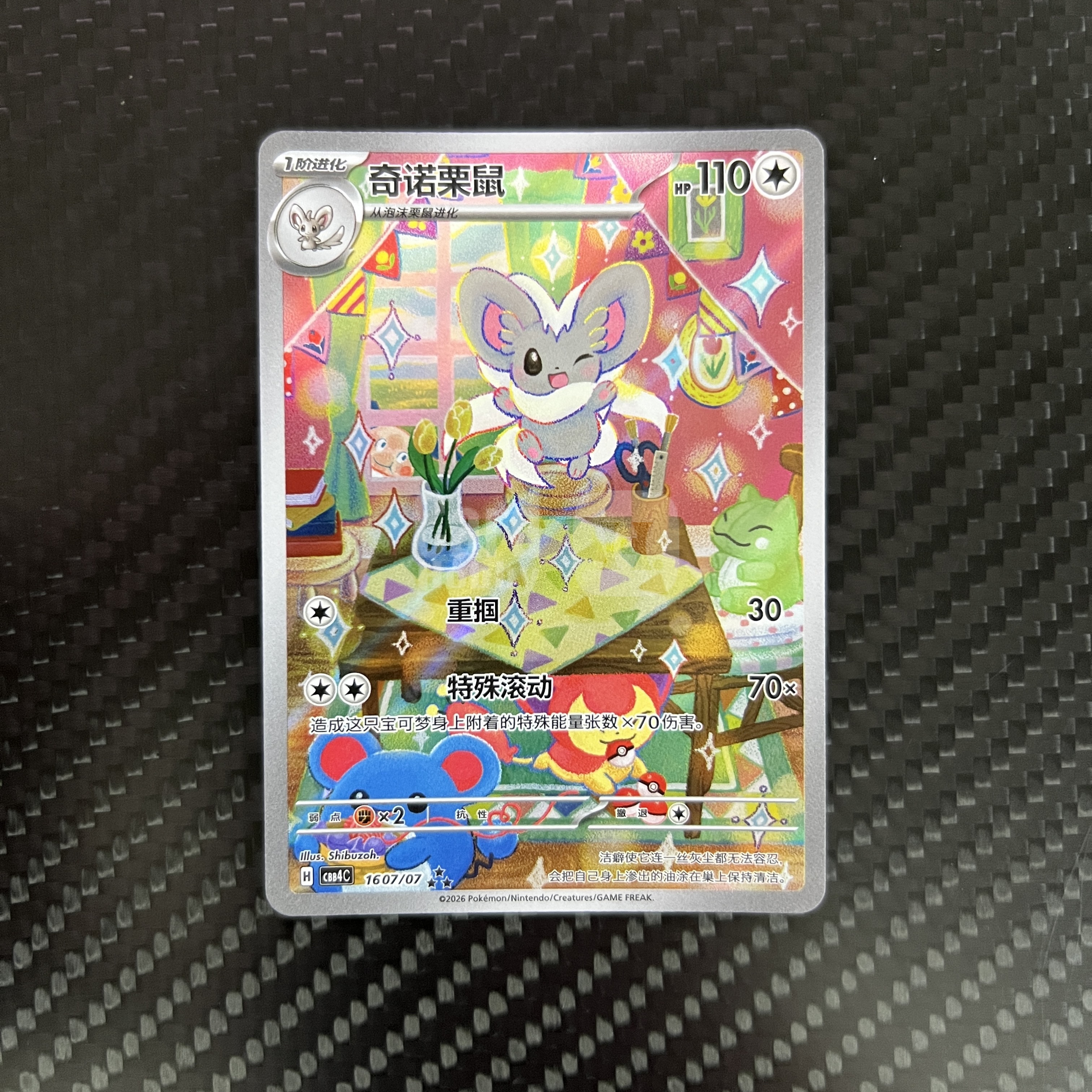 2026 Pokemon TCG CBB5C 奇诺栗鼠 chs 【杰克森拍卖】奇诺栗鼠 16 07/07 三星 闪卡 宝石包Vol.4 简中 牛哥