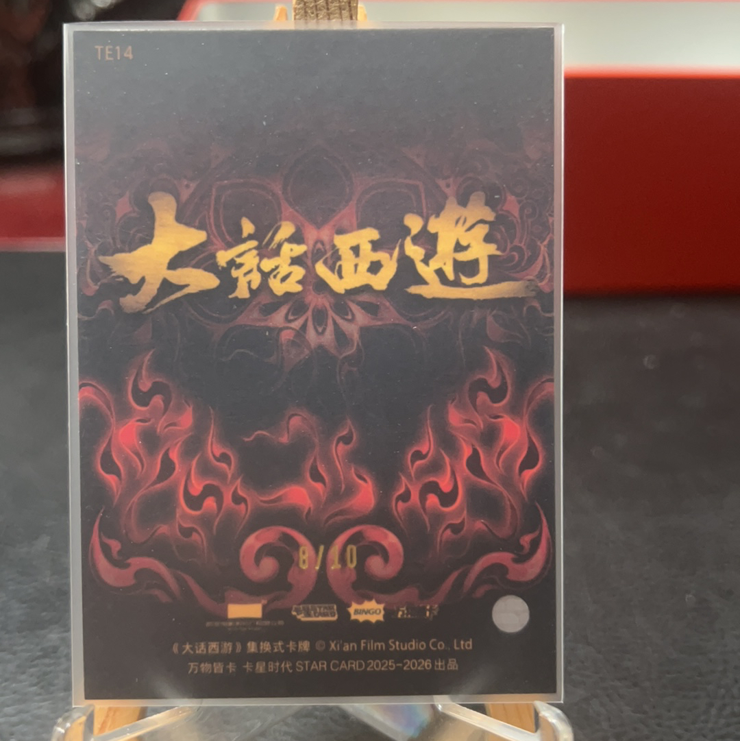 【SY代卖sy0510-1-可累积-瑕疵看图】卡星时代 大话西游 春三十娘 10编