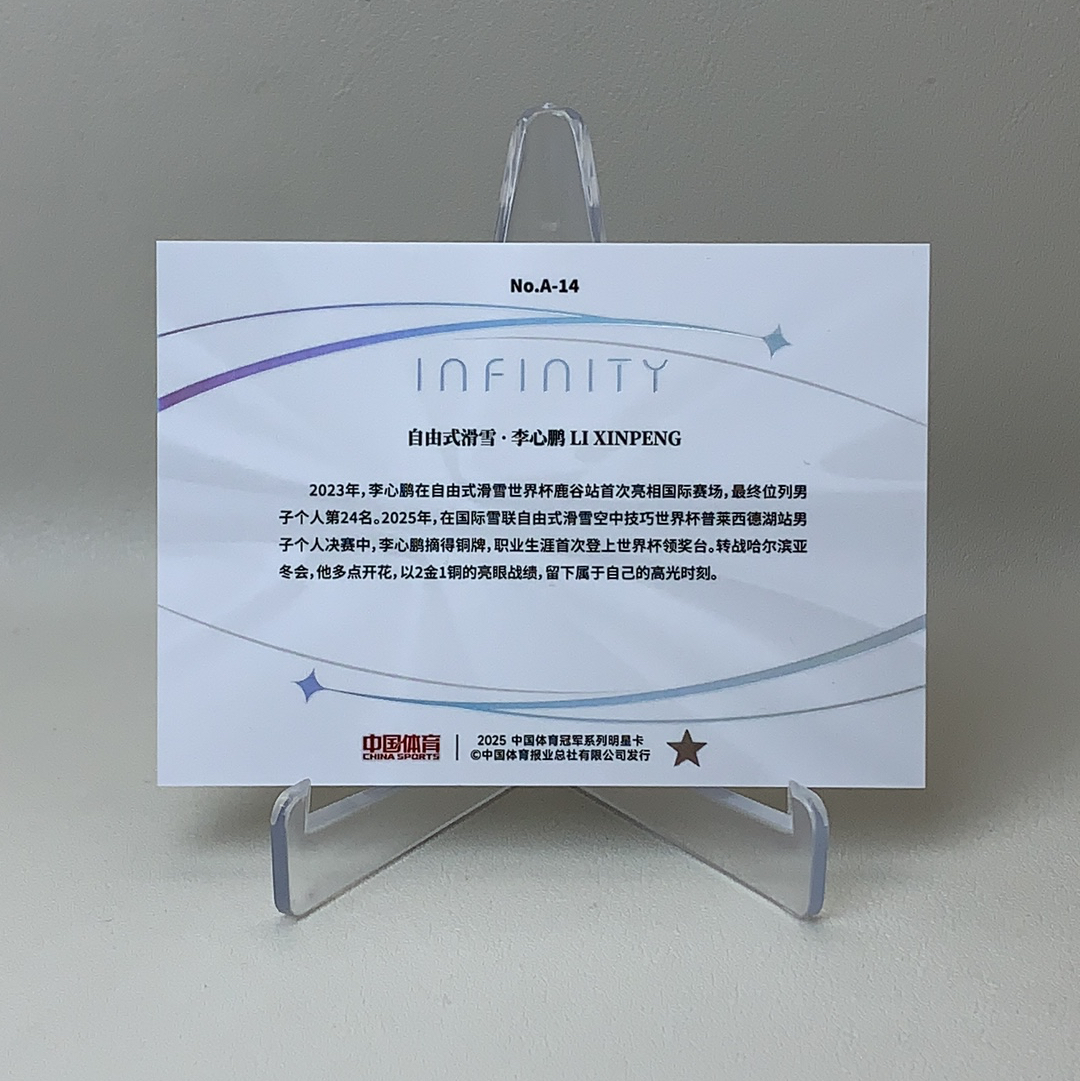 【弈卡代拍】2025 中国体育 Infinity 无限系列收藏卡 Li XinPeng阿尔法特卡 镭射银折折射 李心鹏 自由式滑雪运动员 21/25编 品相如图 凑套必备 老虎