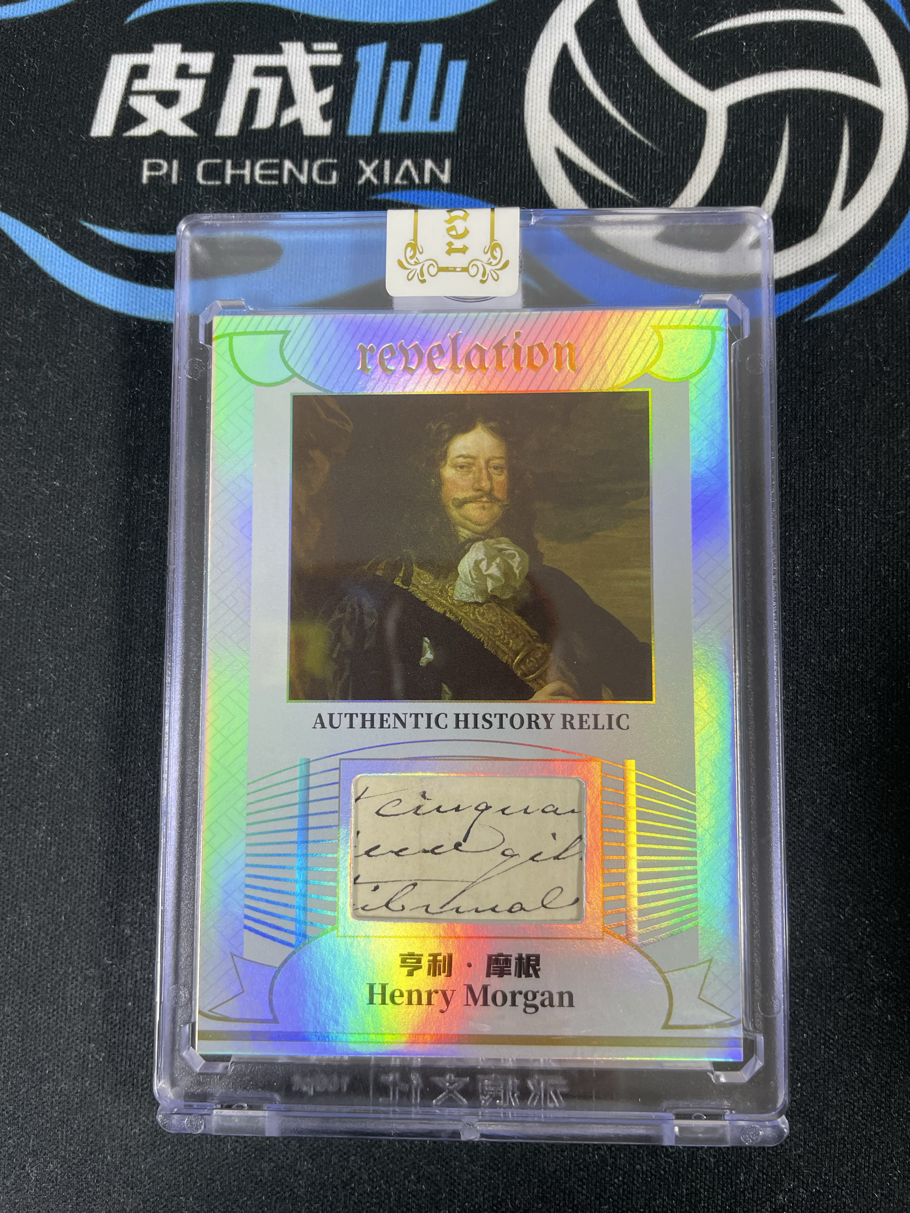 【皮成仙拍卖 统一手续费6%】2025 ETERNAL REVELATION 永痕文化 启示录系列 历史切片 Henry Morgan 亨利摩根 银折 50编 值得收藏【只发顺丰】屿哥61